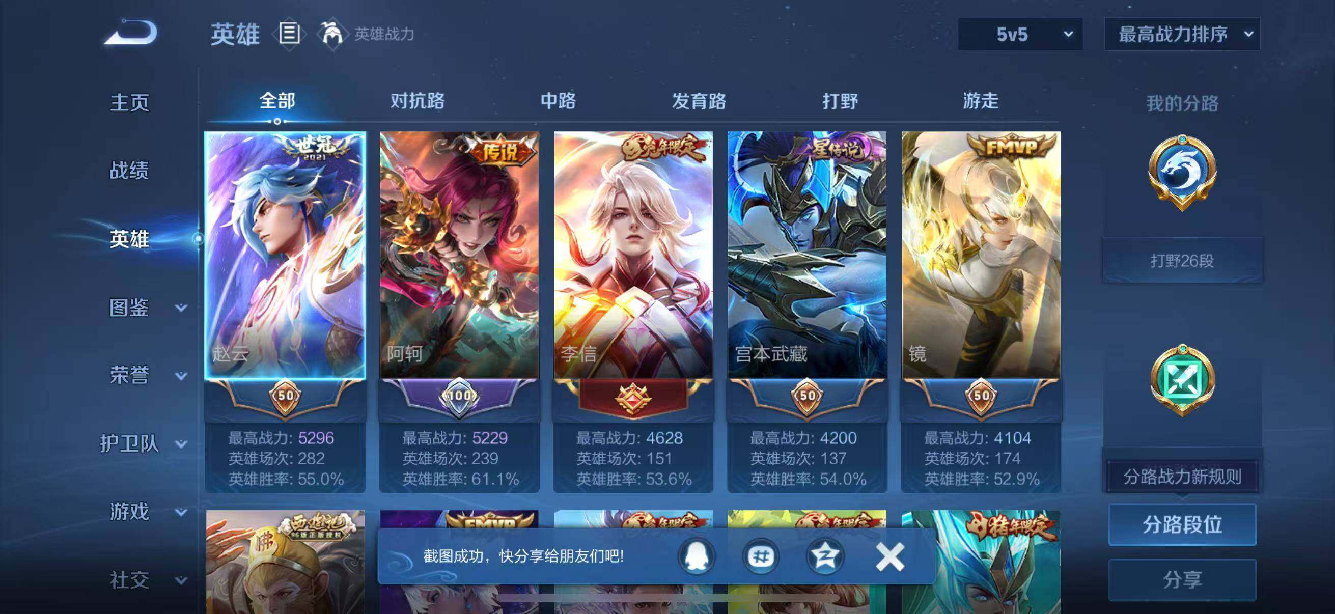 WZJZ4246716王者荣耀账号详情图3 WZJZ4246716王者荣耀账号详情图3