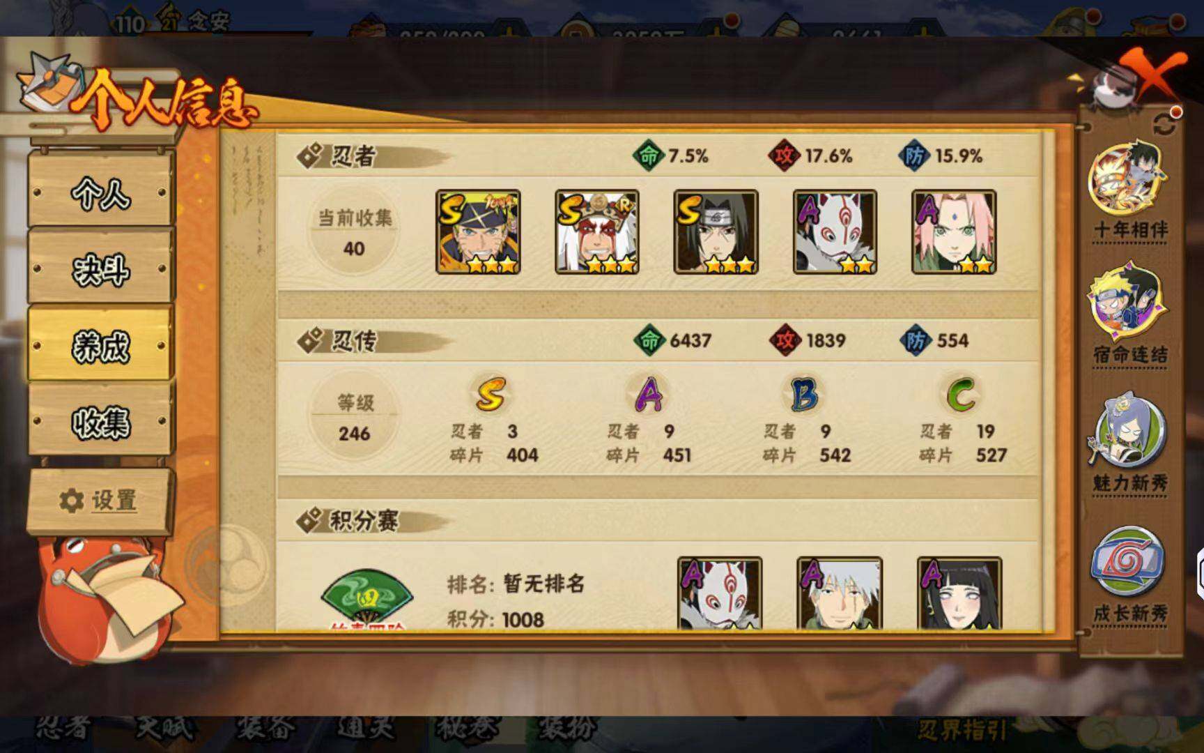 HYCMW423257火影忍者账号详情图2