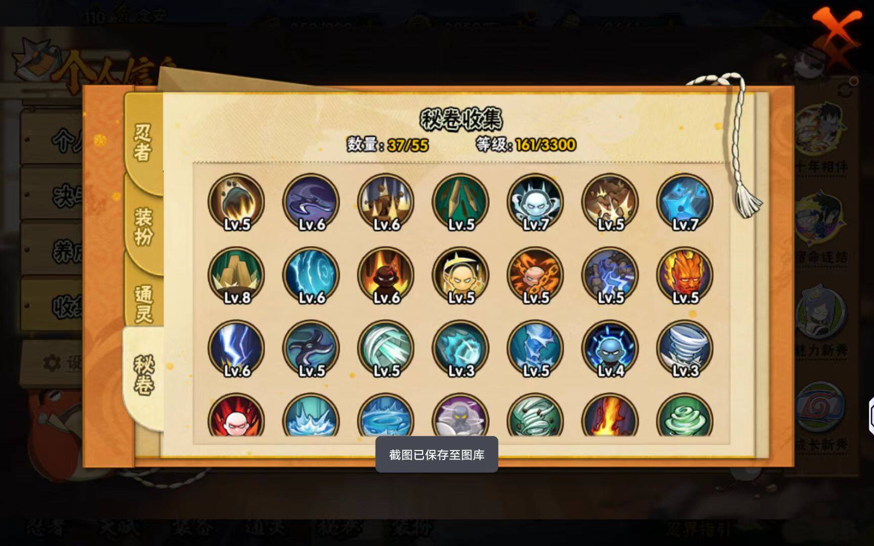 HYCMW423257火影忍者账号详情图5