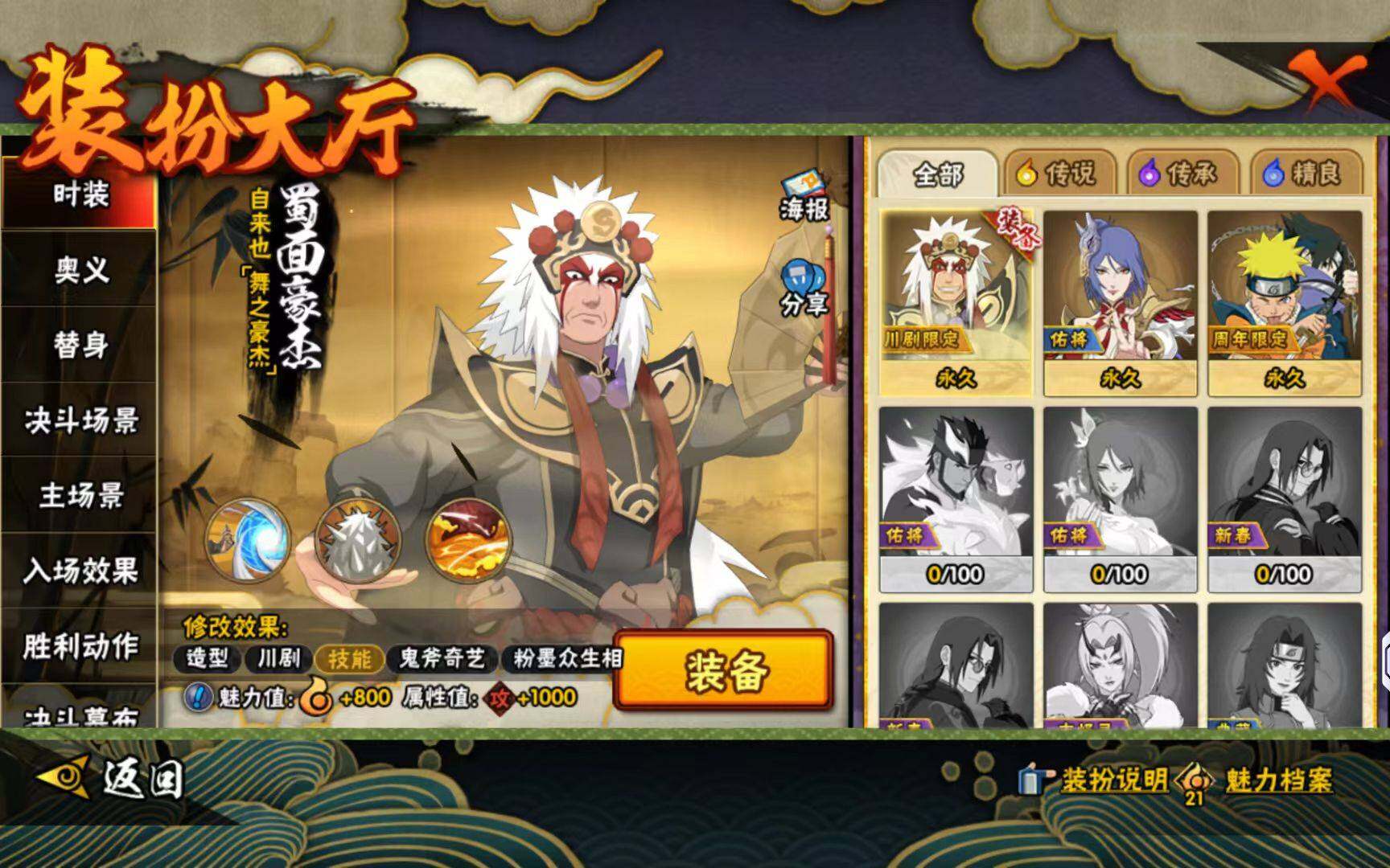 HYCMW423257火影忍者账号详情图7