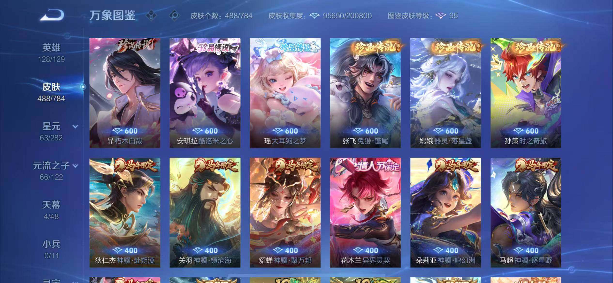 WZLX4243269王者荣耀账号详情图12