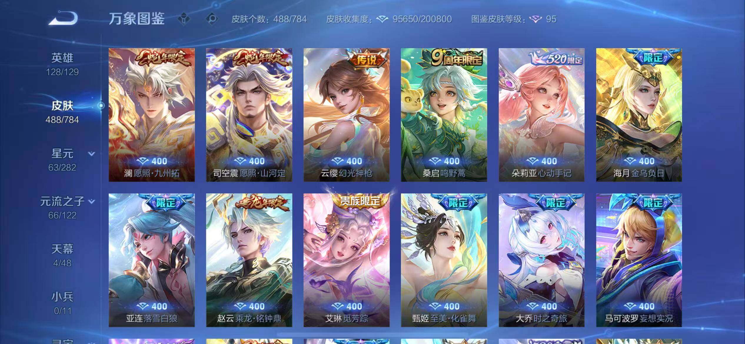 WZLX4243269王者荣耀账号详情图14