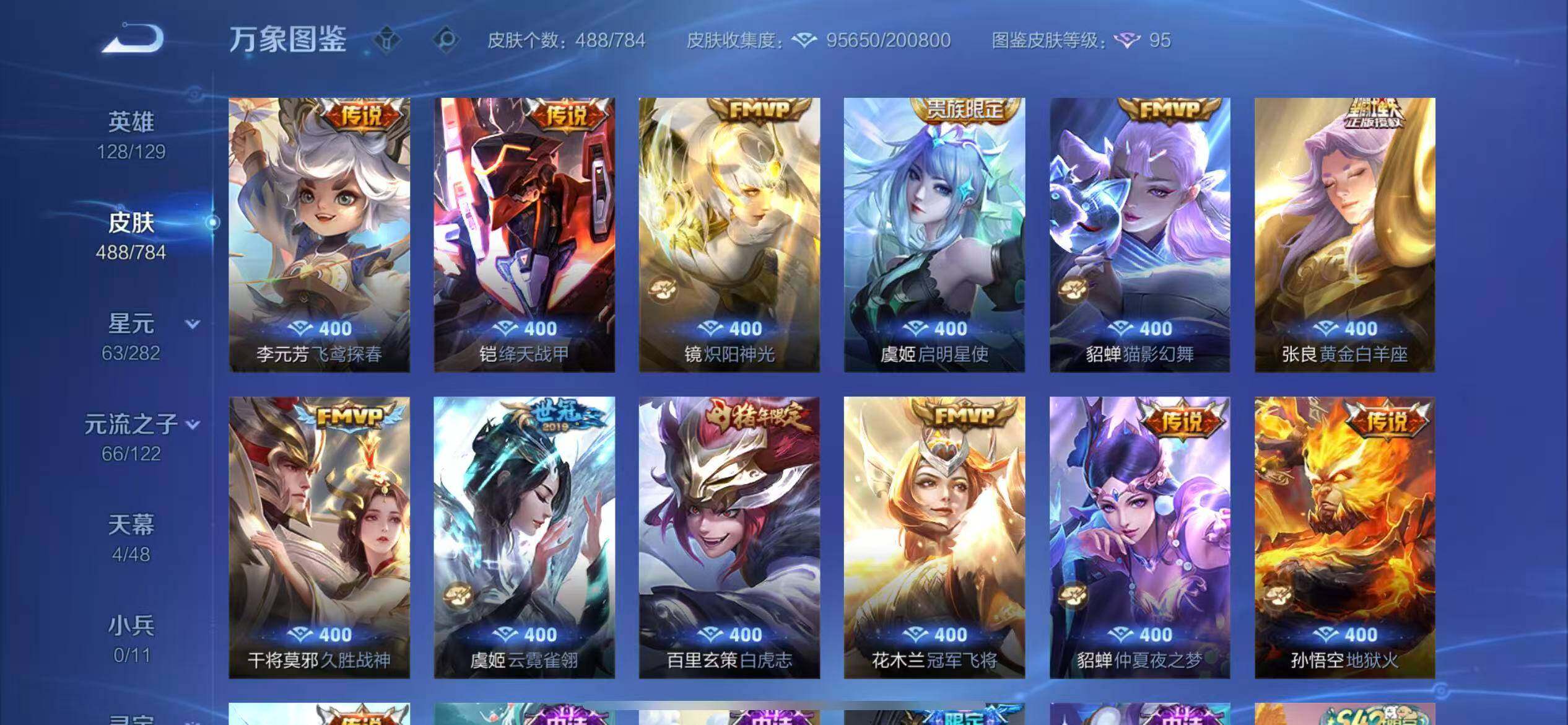 WZLX4243269王者荣耀账号详情图16