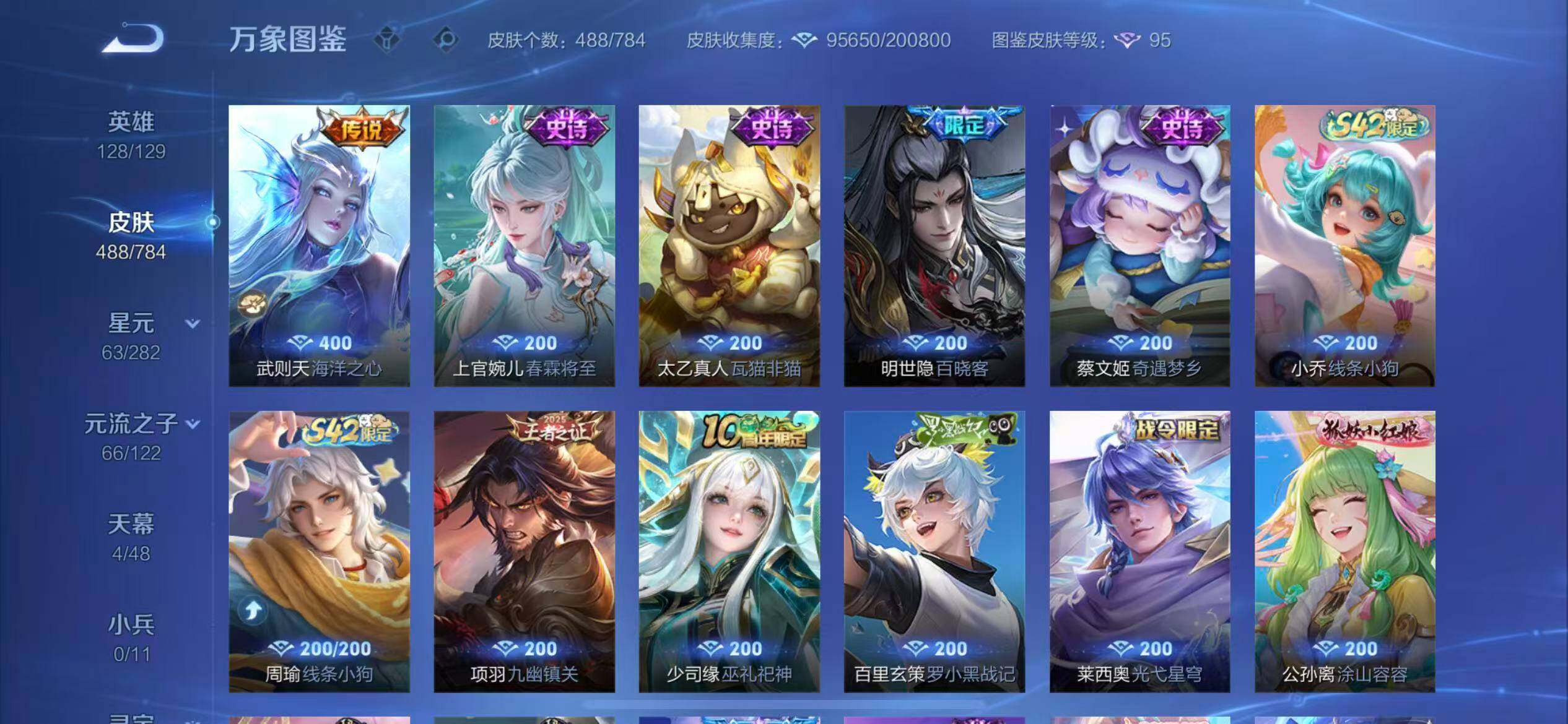 WZLX4243269王者荣耀账号详情图17