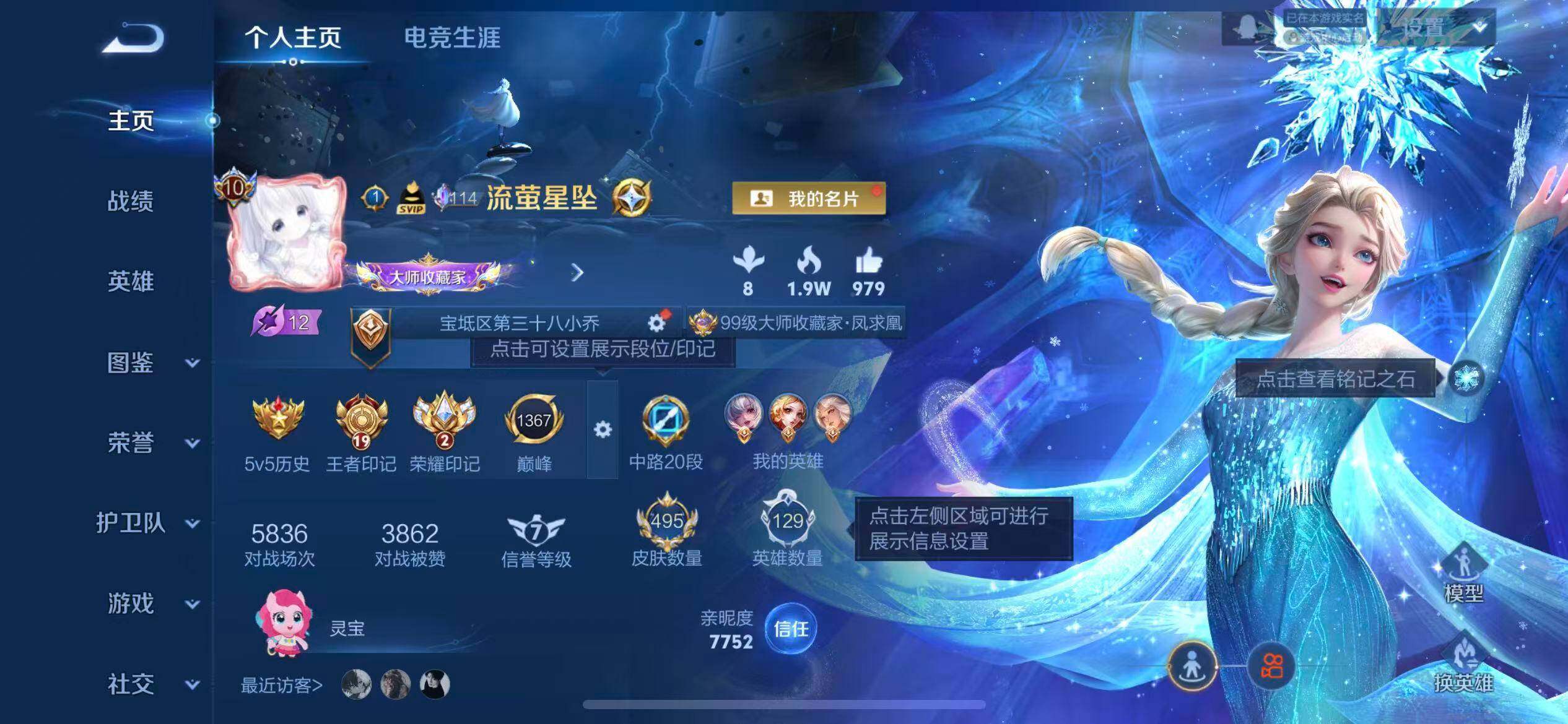 WZQM4265204王者荣耀账号详情图11