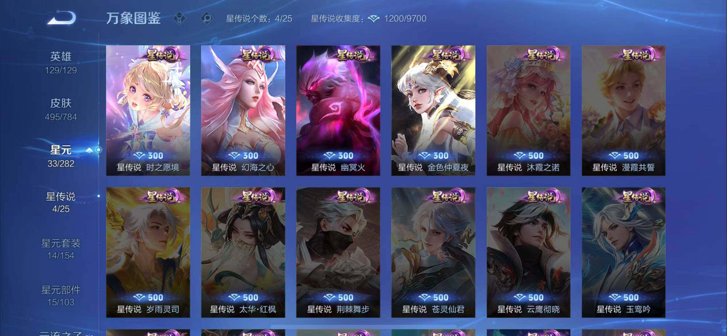 WZQM4265204王者荣耀账号详情图13