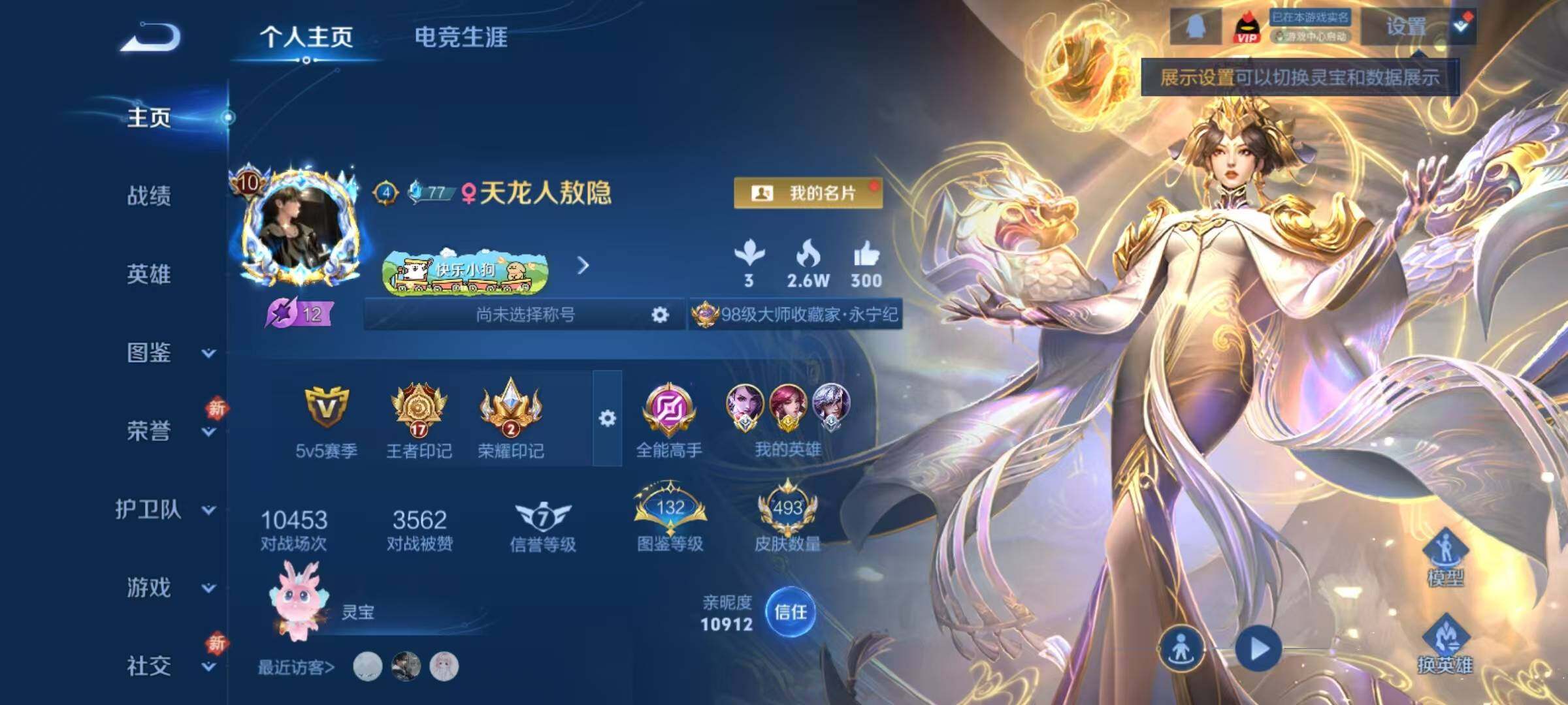 WZCMY4243304王者荣耀账号详情图2 WZCMY4243304王者荣耀账号详情图2