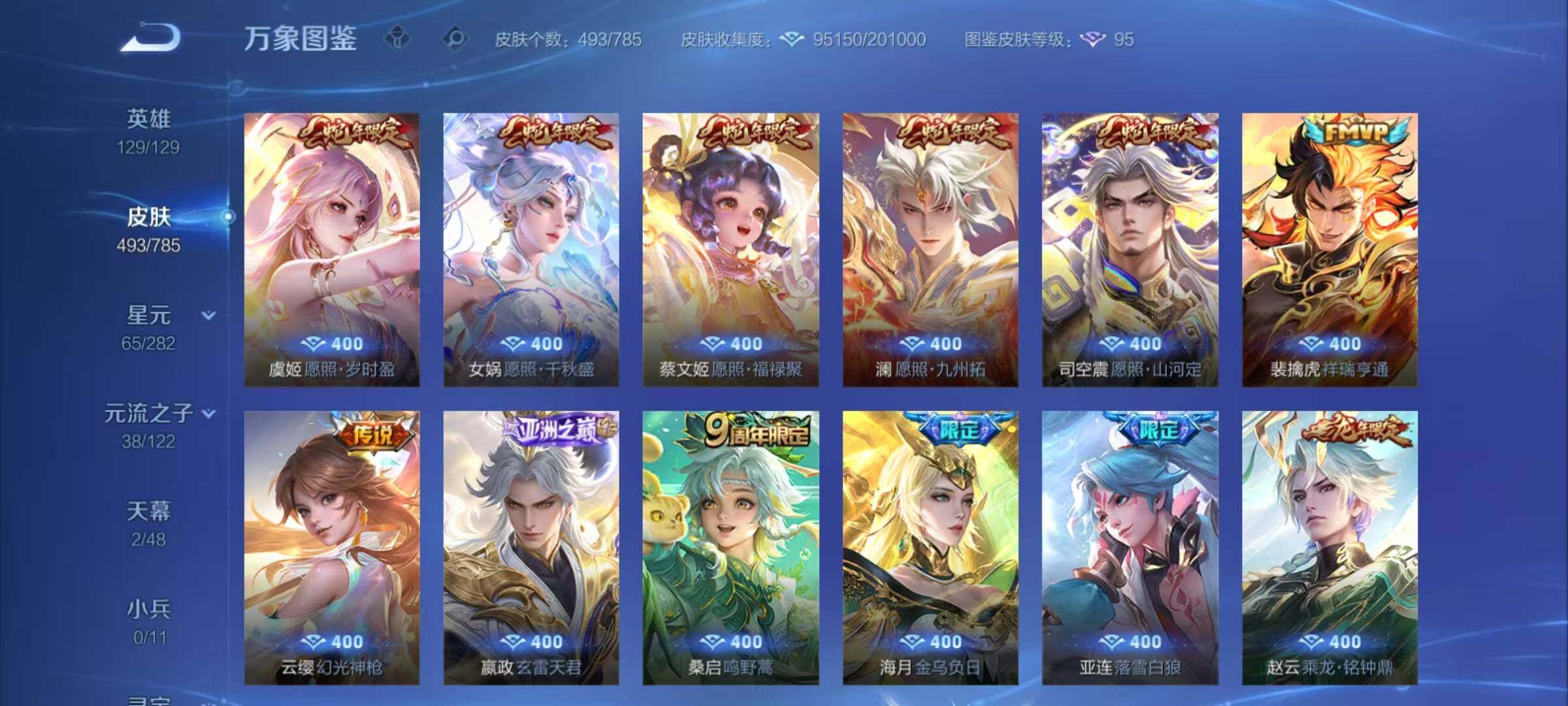 WZCMY4243304王者荣耀账号详情图7 WZCMY4243304王者荣耀账号详情图7