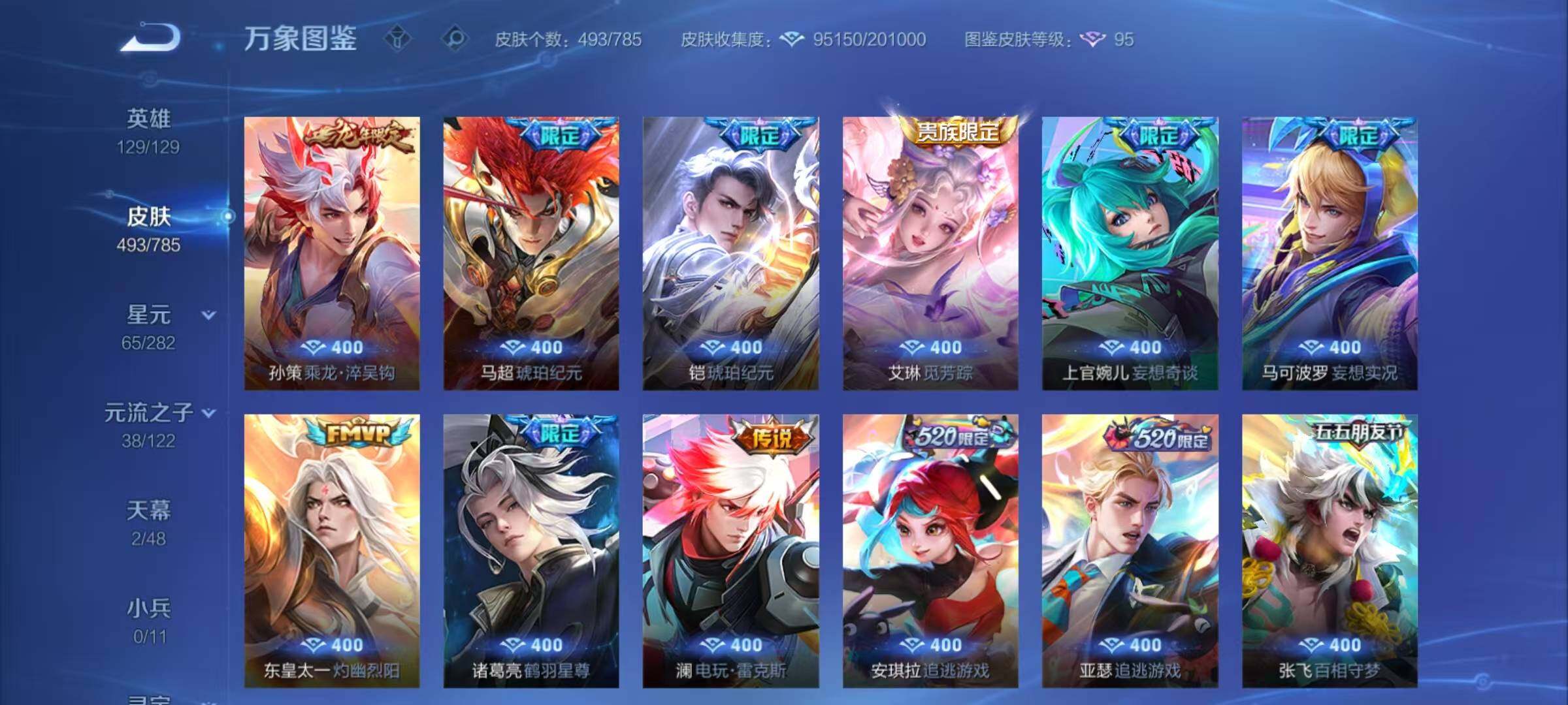 WZCMY4243304王者荣耀账号详情图8 WZCMY4243304王者荣耀账号详情图8