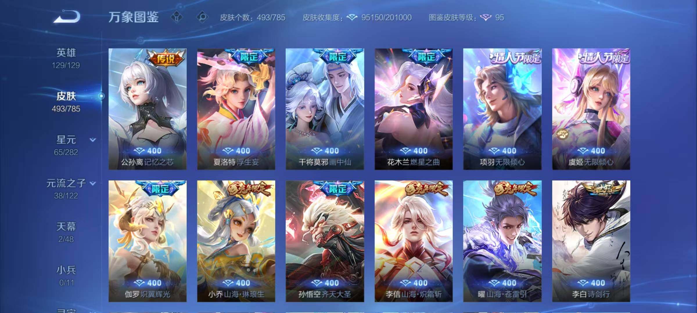 WZCMY4243304王者荣耀账号详情图9 WZCMY4243304王者荣耀账号详情图9