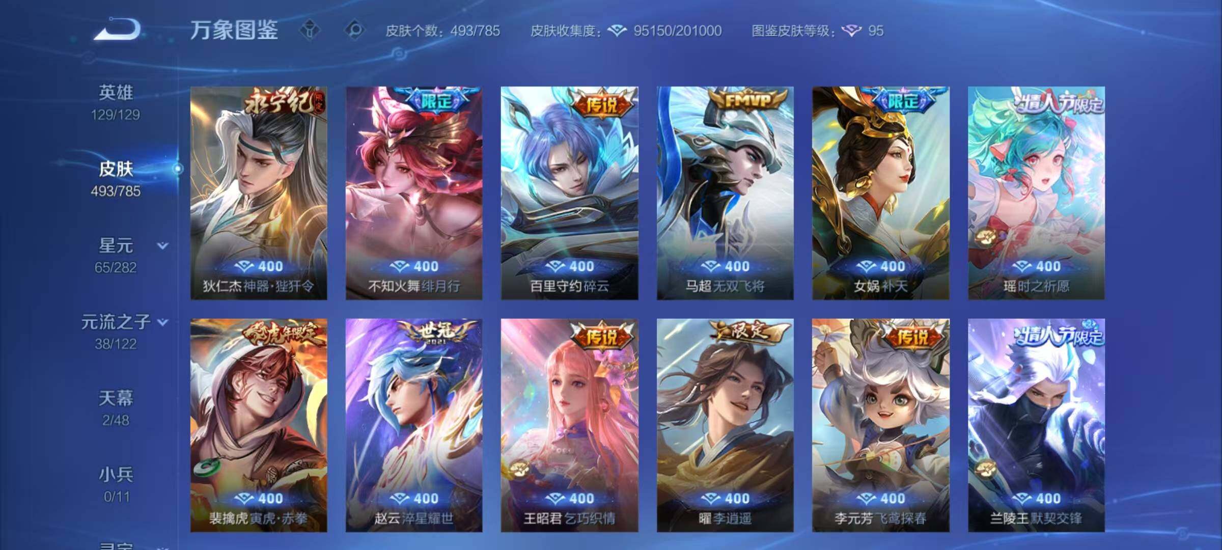 WZCMY4243304王者荣耀账号详情图10 WZCMY4243304王者荣耀账号详情图10