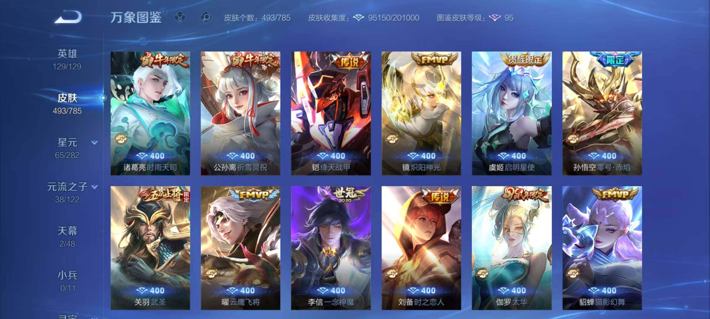 WZCMY4243304王者荣耀账号详情图11 WZCMY4243304王者荣耀账号详情图11