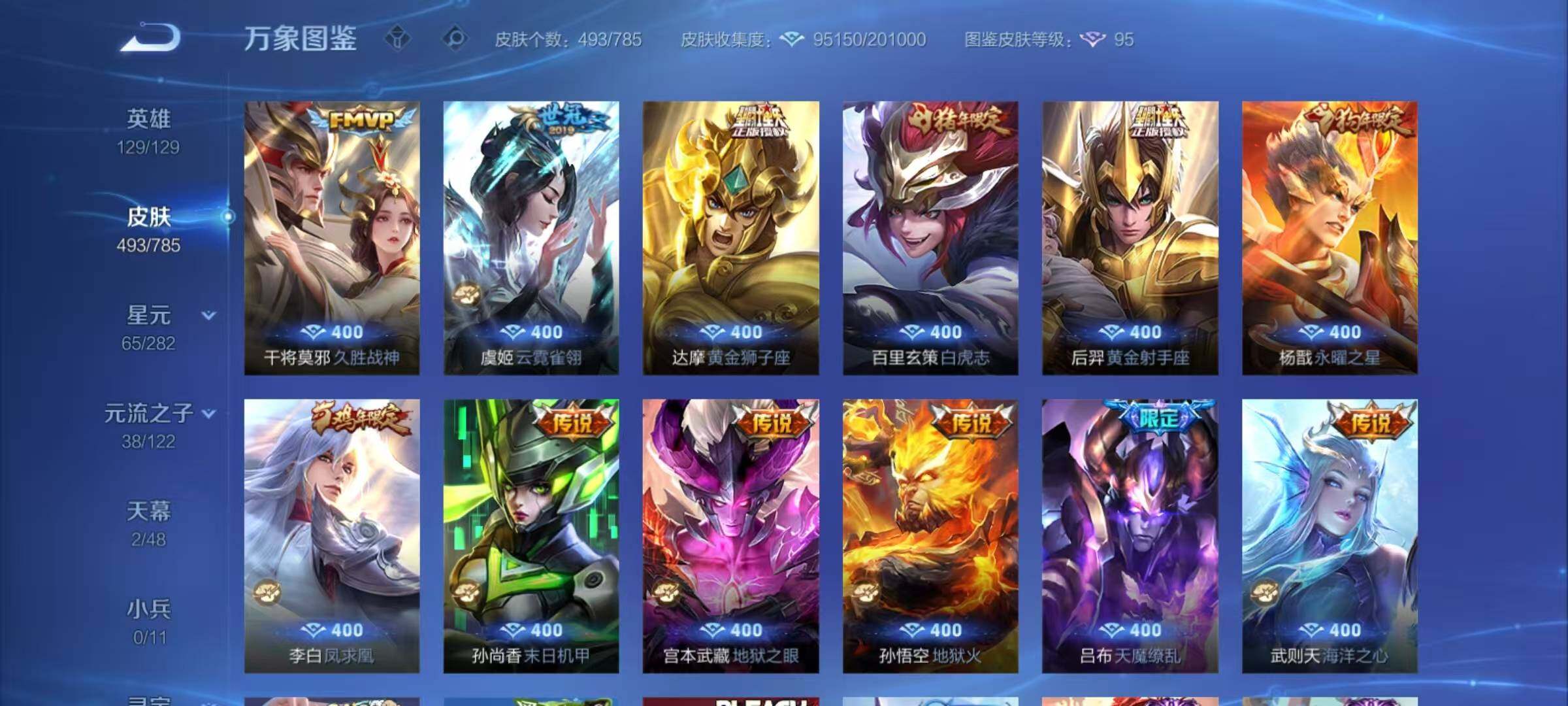 WZCMY4243304王者荣耀账号详情图12 WZCMY4243304王者荣耀账号详情图12