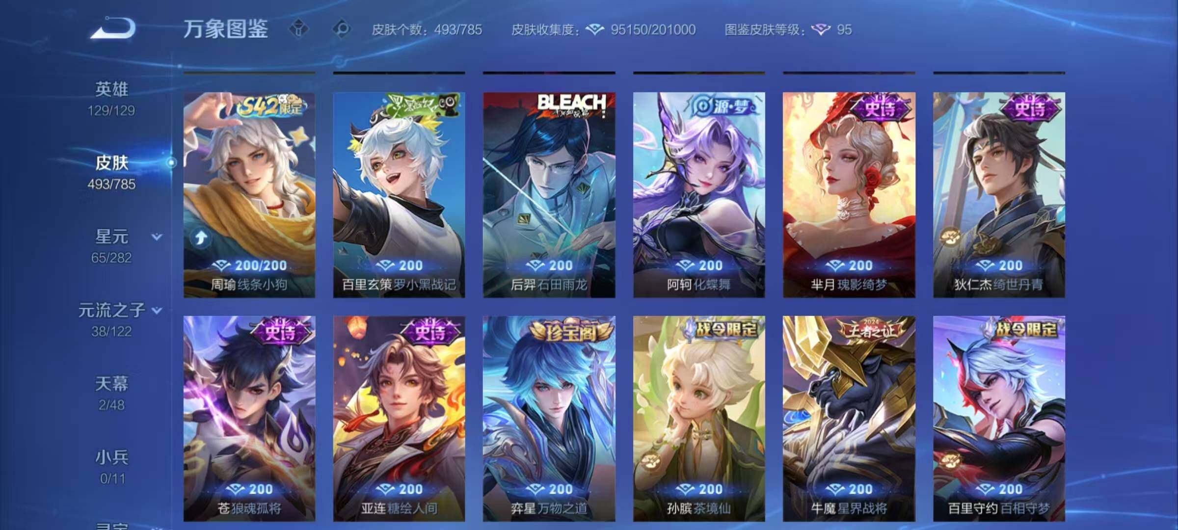 WZCMY4243304王者荣耀账号详情图13 WZCMY4243304王者荣耀账号详情图13