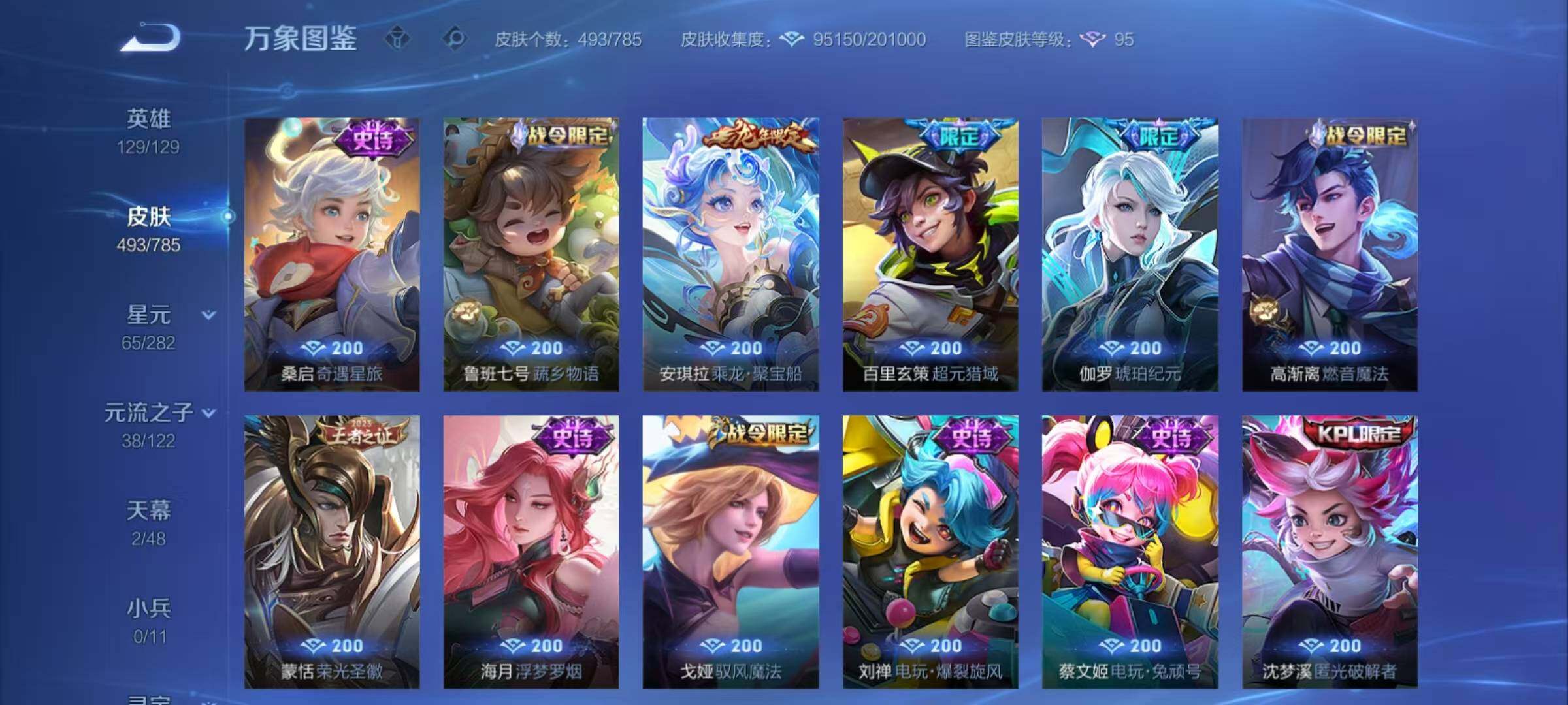 WZCMY4243304王者荣耀账号详情图14 WZCMY4243304王者荣耀账号详情图14