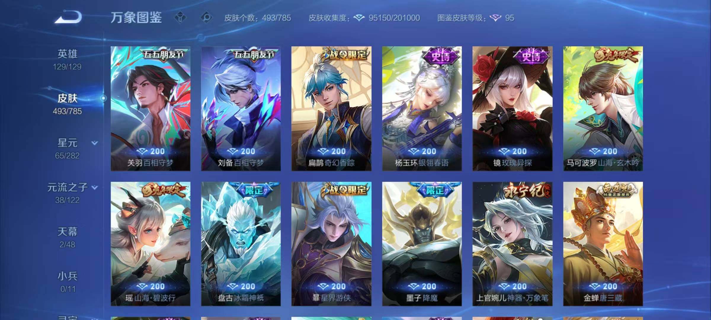 WZCMY4243304王者荣耀账号详情图15 WZCMY4243304王者荣耀账号详情图15