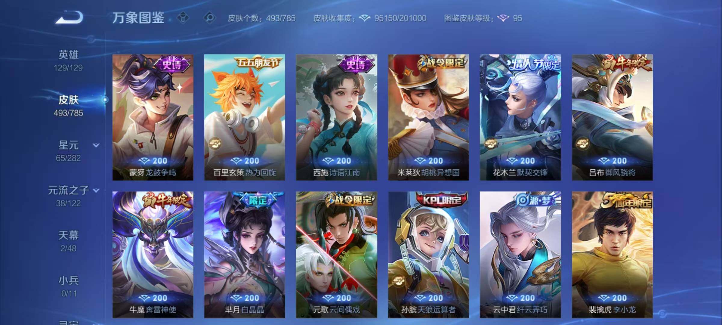 WZCMY4243304王者荣耀账号详情图16 WZCMY4243304王者荣耀账号详情图16