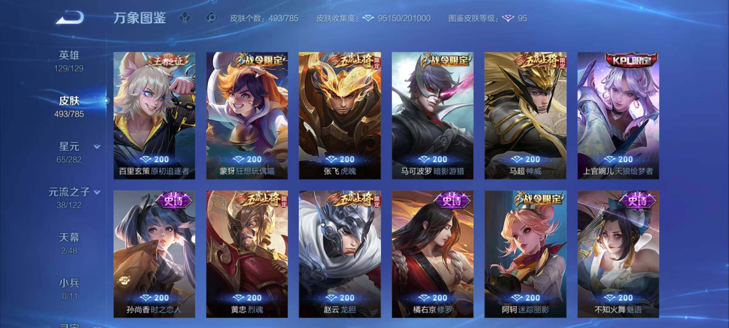 WZCMY4243304王者荣耀账号详情图17 WZCMY4243304王者荣耀账号详情图17