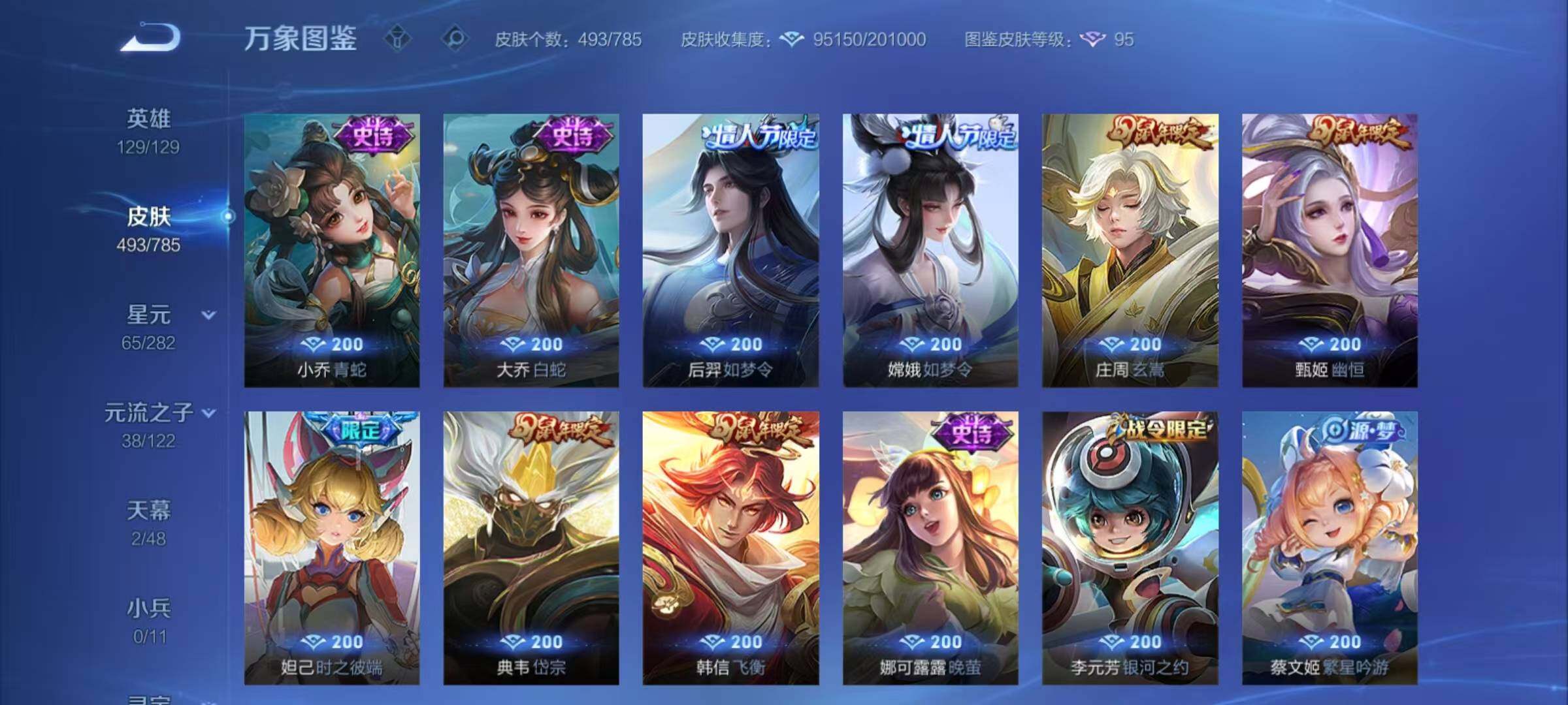 WZCMY4243304王者荣耀账号详情图18 WZCMY4243304王者荣耀账号详情图18