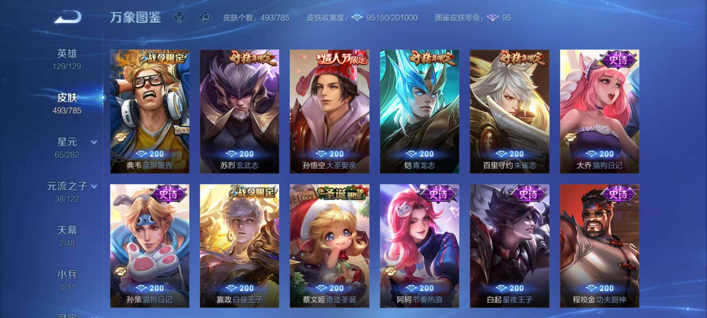 WZCMY4243304王者荣耀账号详情图19 WZCMY4243304王者荣耀账号详情图19