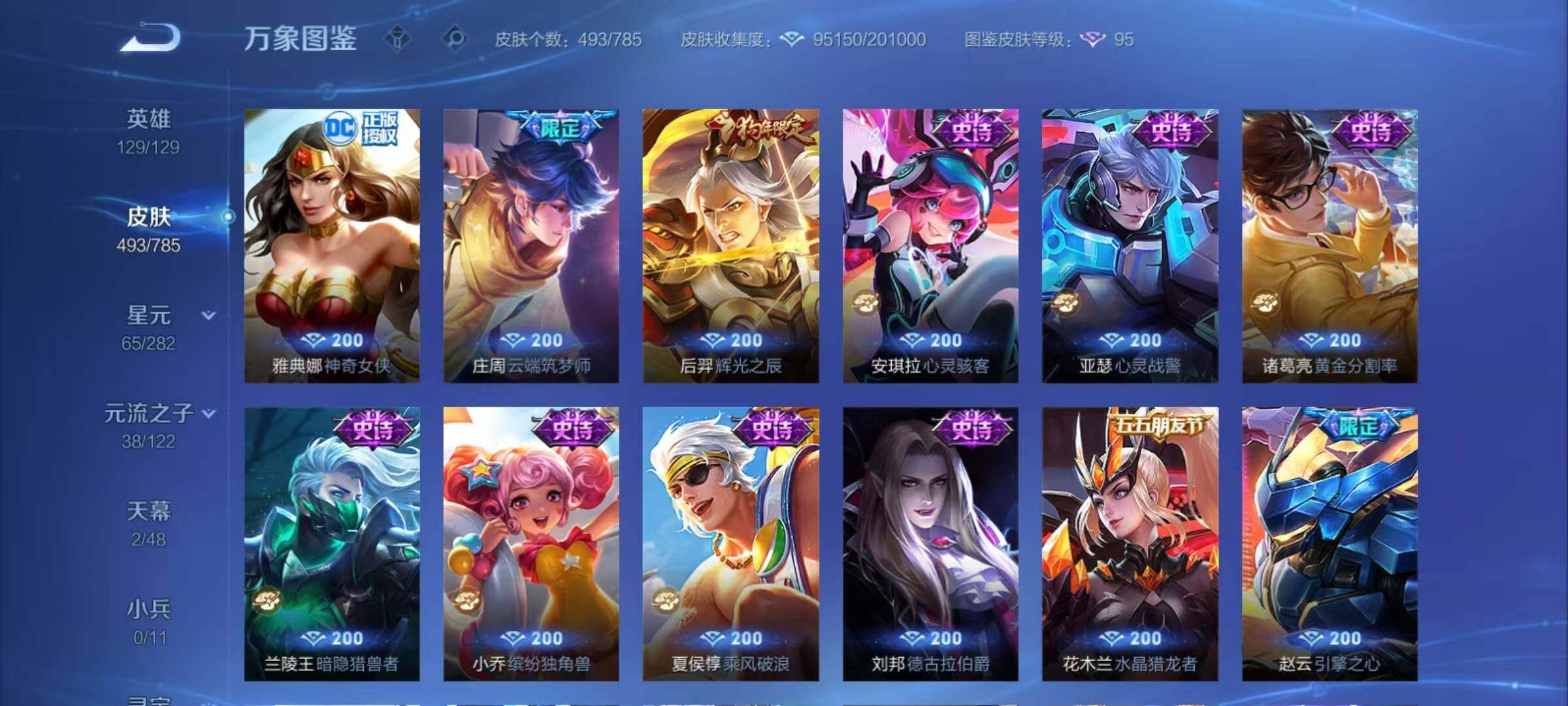 WZCMY4243304王者荣耀账号详情图20 WZCMY4243304王者荣耀账号详情图20