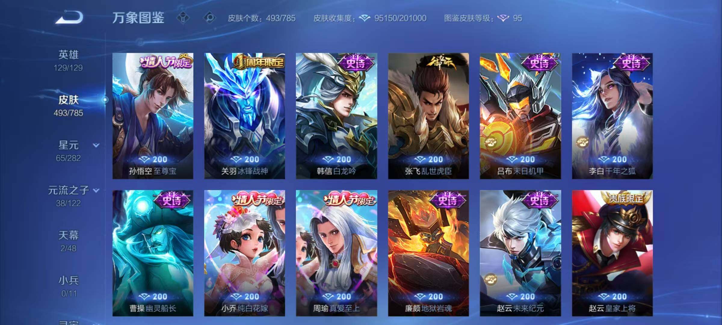 WZCMY4243304王者荣耀账号详情图21 WZCMY4243304王者荣耀账号详情图21