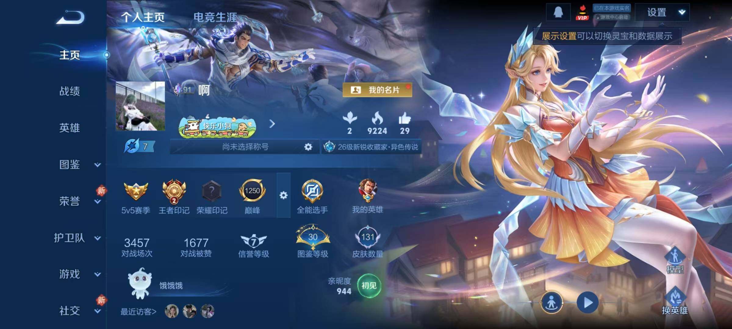 WZCMY4243306王者荣耀账号详情图2 WZCMY4243306王者荣耀账号详情图2