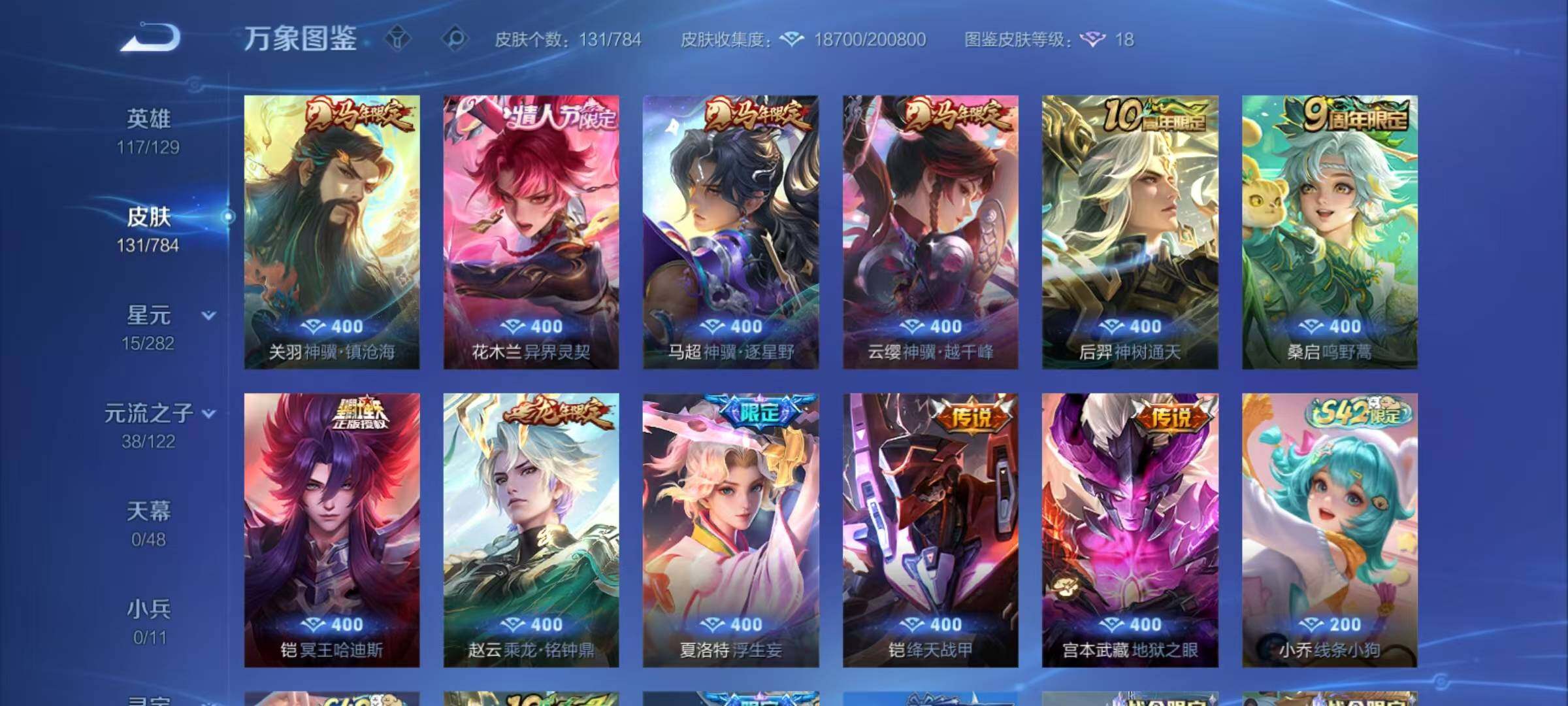 WZCMY4243306王者荣耀账号详情图6 WZCMY4243306王者荣耀账号详情图6