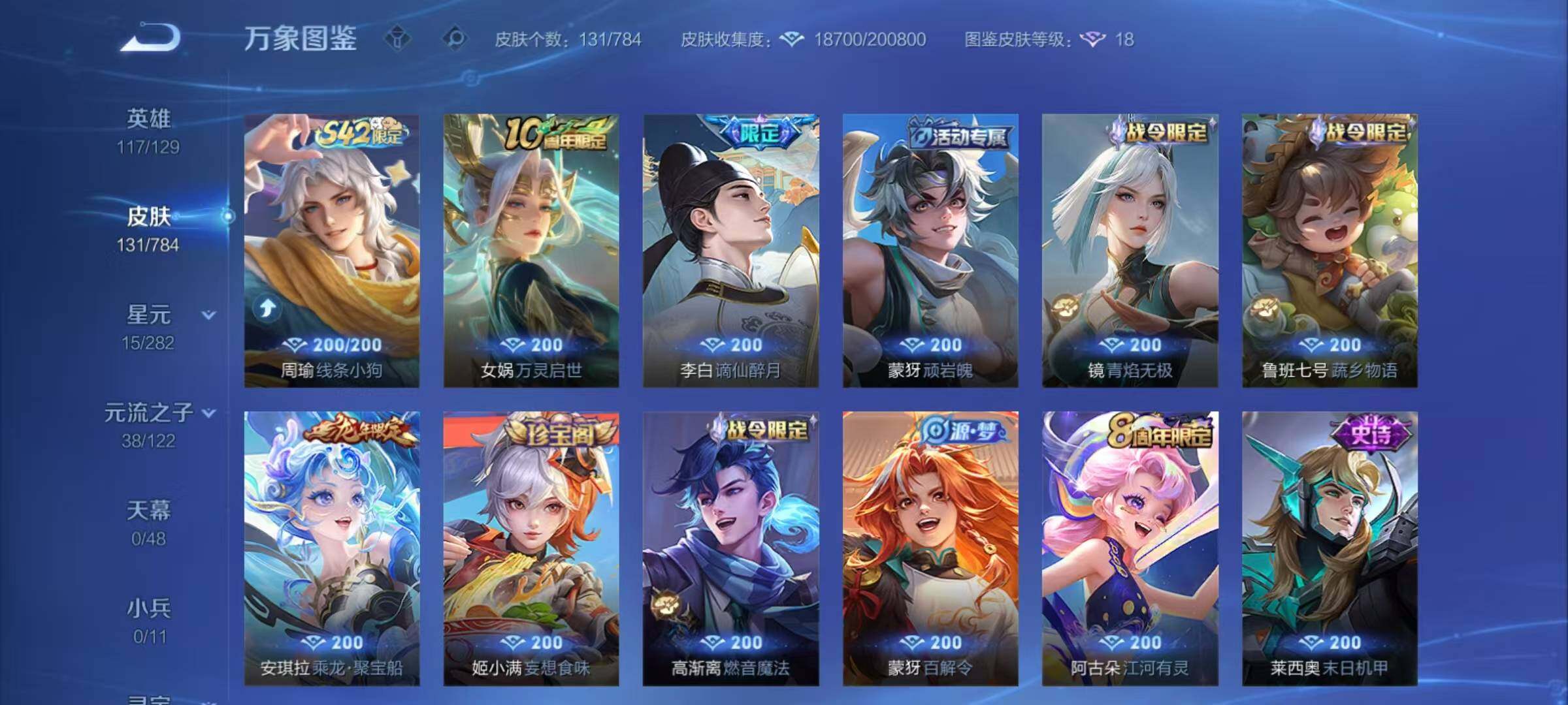 WZCMY4243306王者荣耀账号详情图7 WZCMY4243306王者荣耀账号详情图7