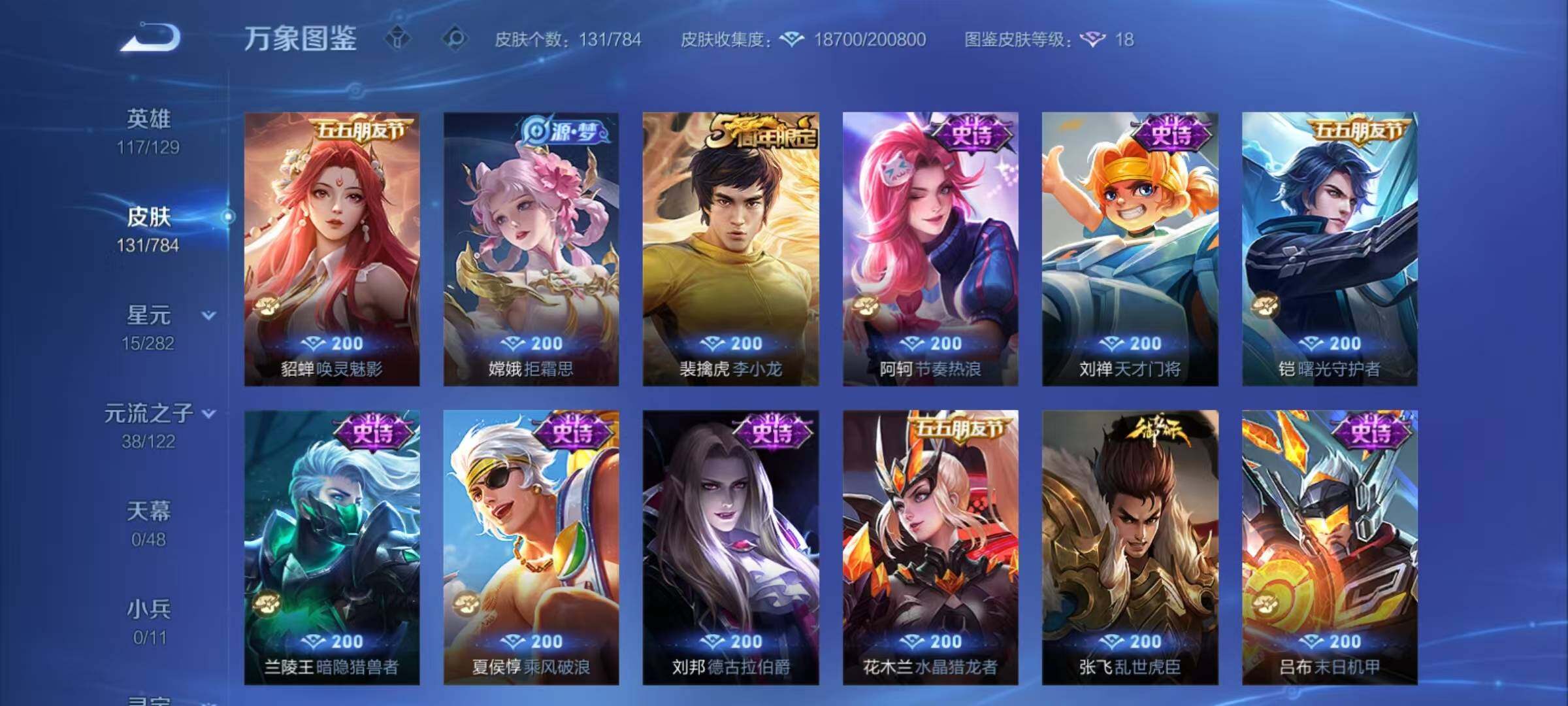 WZCMY4243306王者荣耀账号详情图8 WZCMY4243306王者荣耀账号详情图8