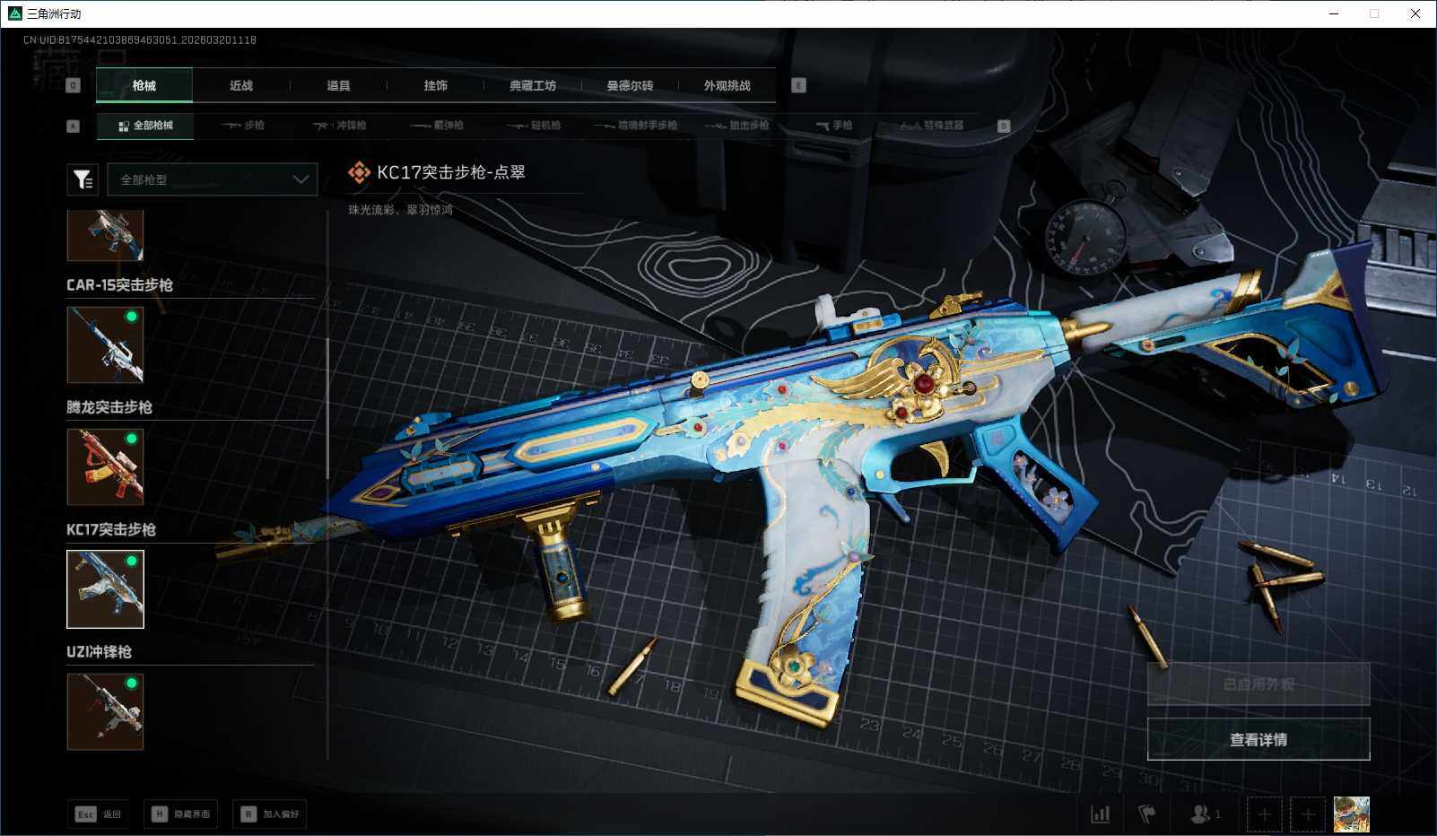 SJZEY474485三角洲行动账号详情图12 SJZEY474485三角洲行动账号详情图12