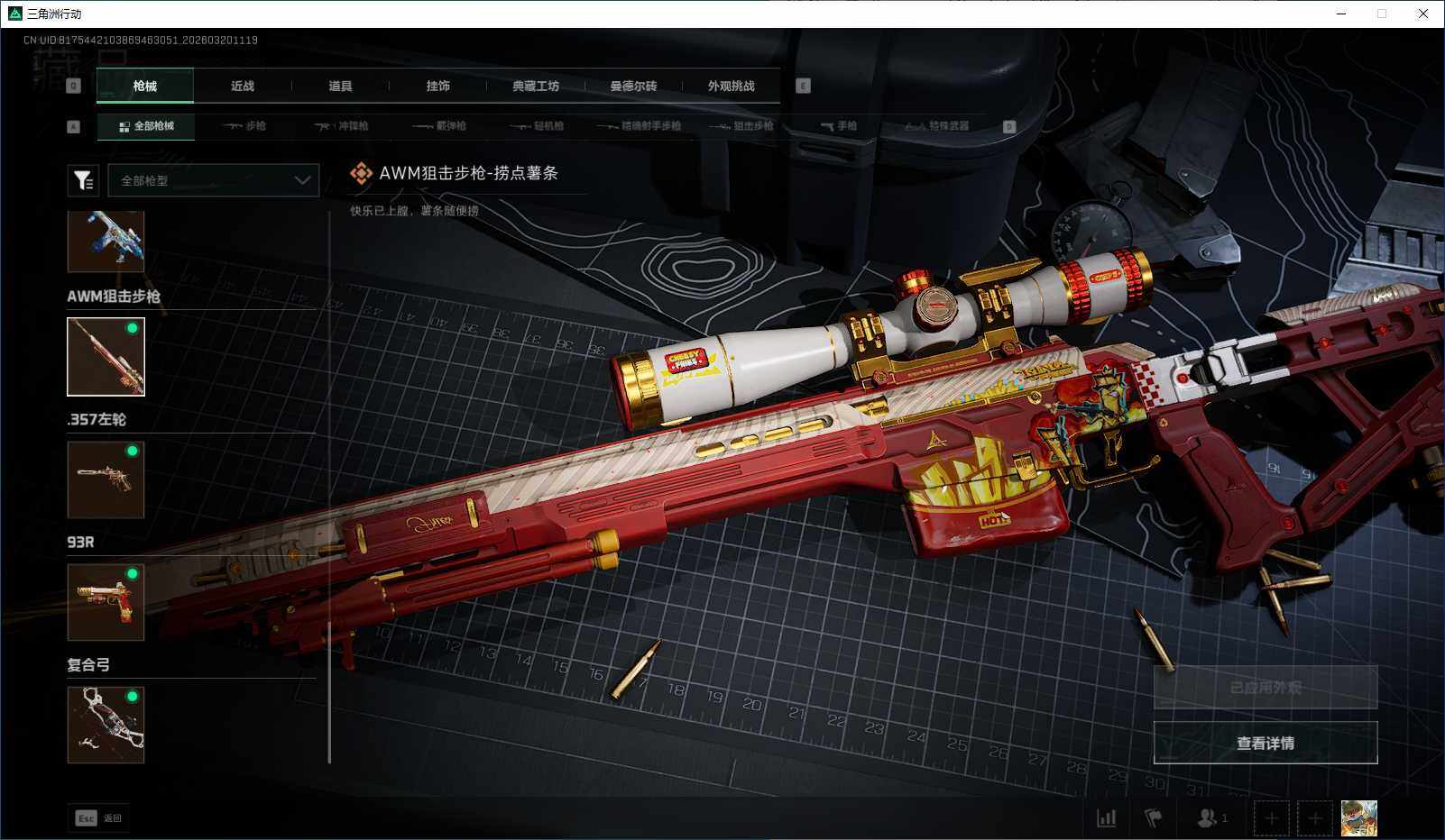 SJZEY474485三角洲行动账号详情图14 SJZEY474485三角洲行动账号详情图14