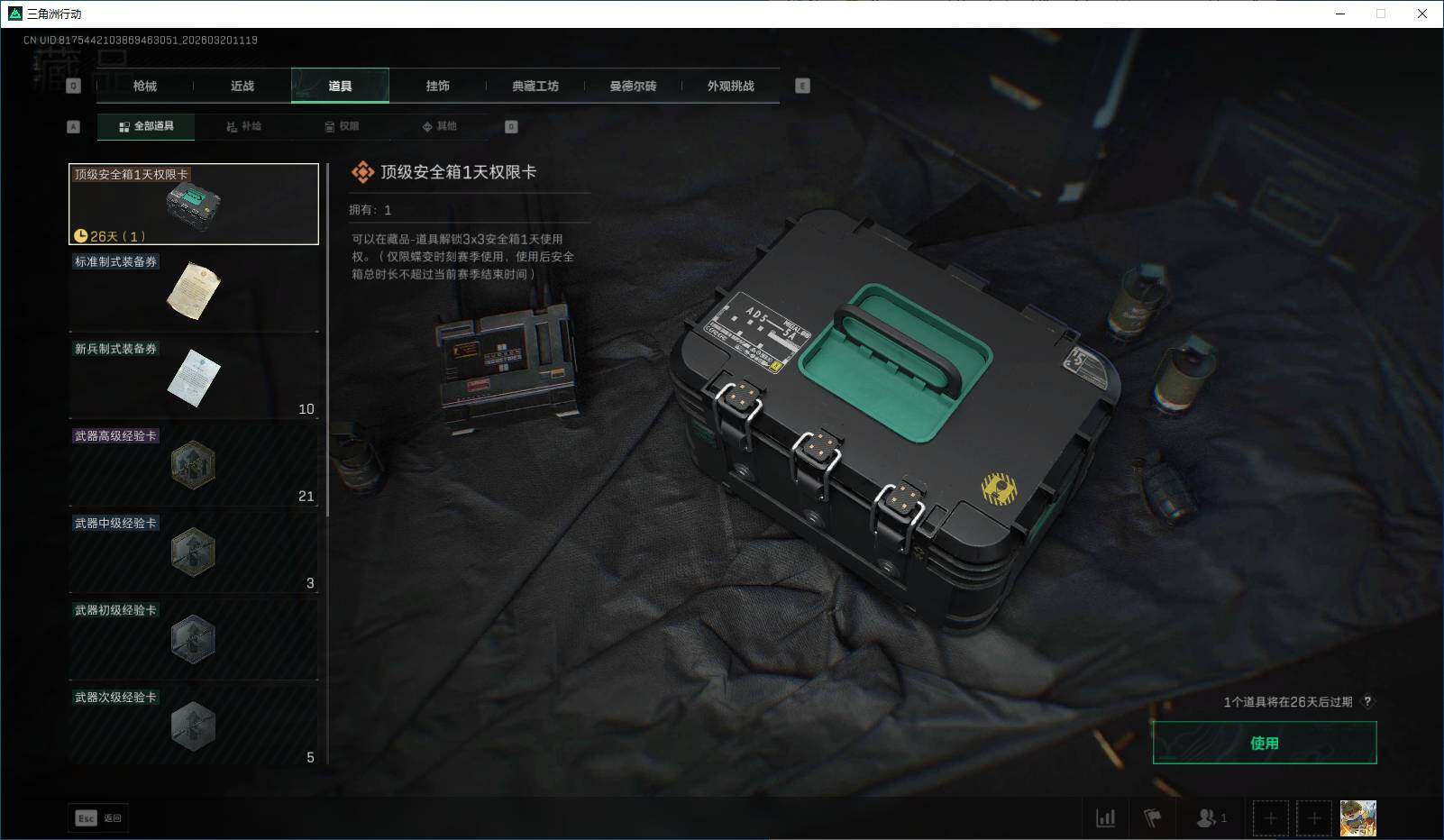 SJZEY474485三角洲行动账号详情图16 SJZEY474485三角洲行动账号详情图16