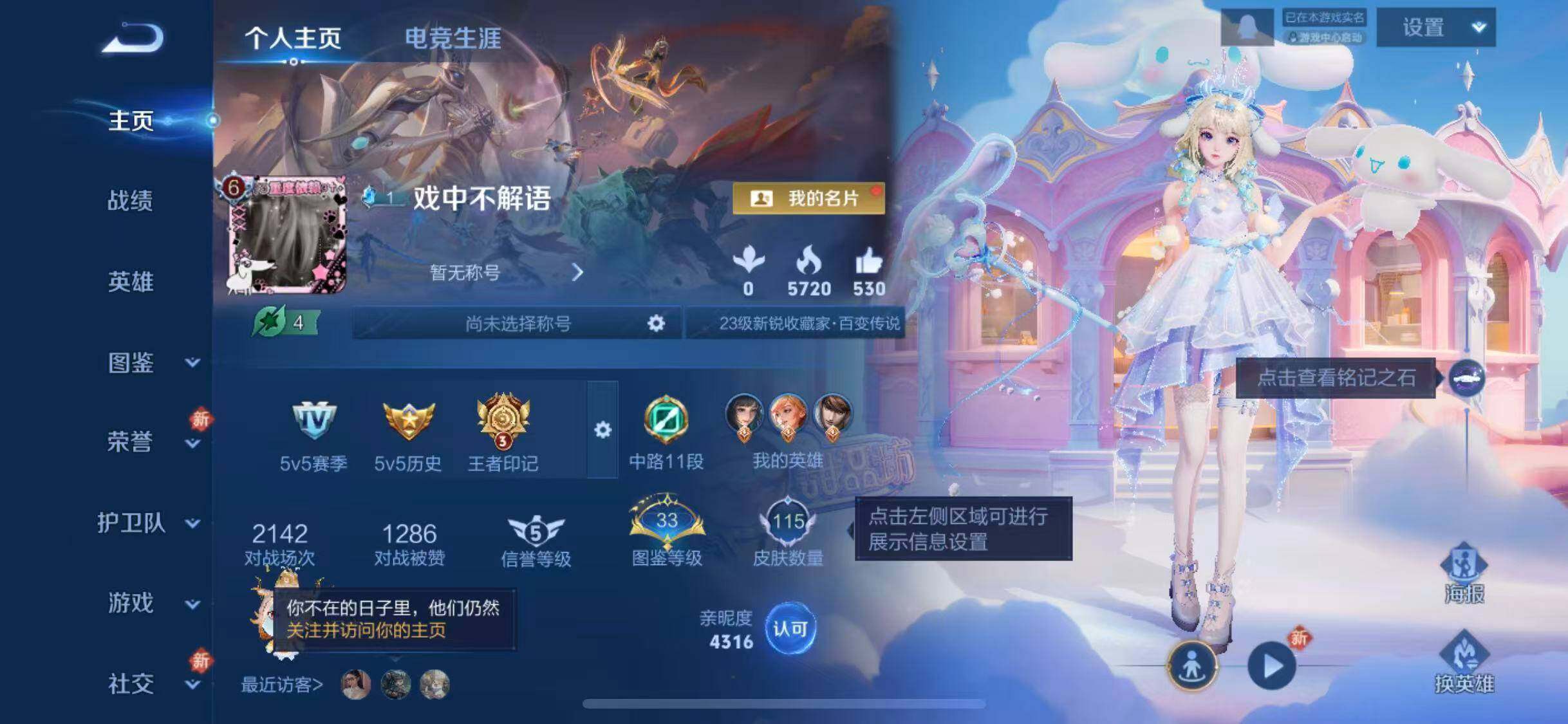 WZLX4244119王者荣耀账号详情图2