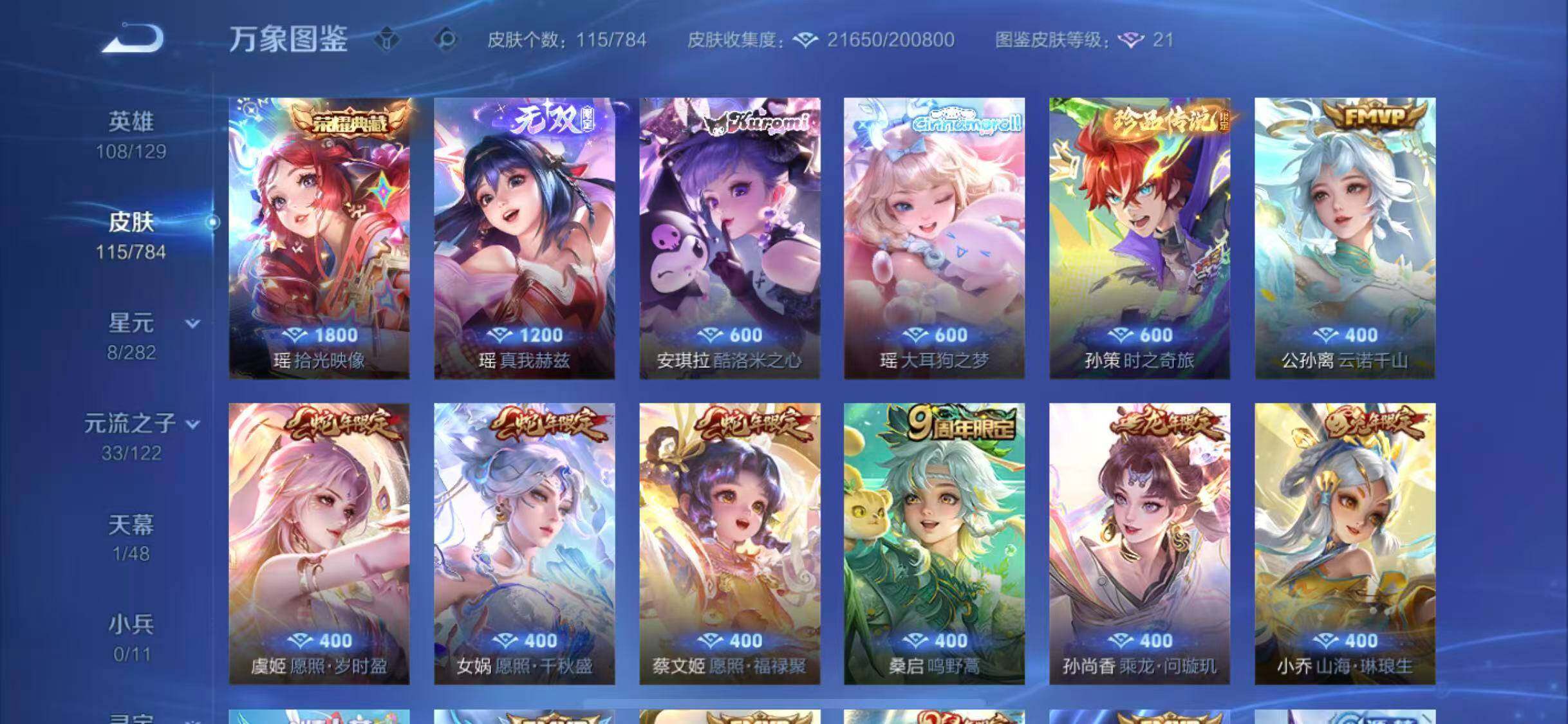 WZLX4244119王者荣耀账号详情图6