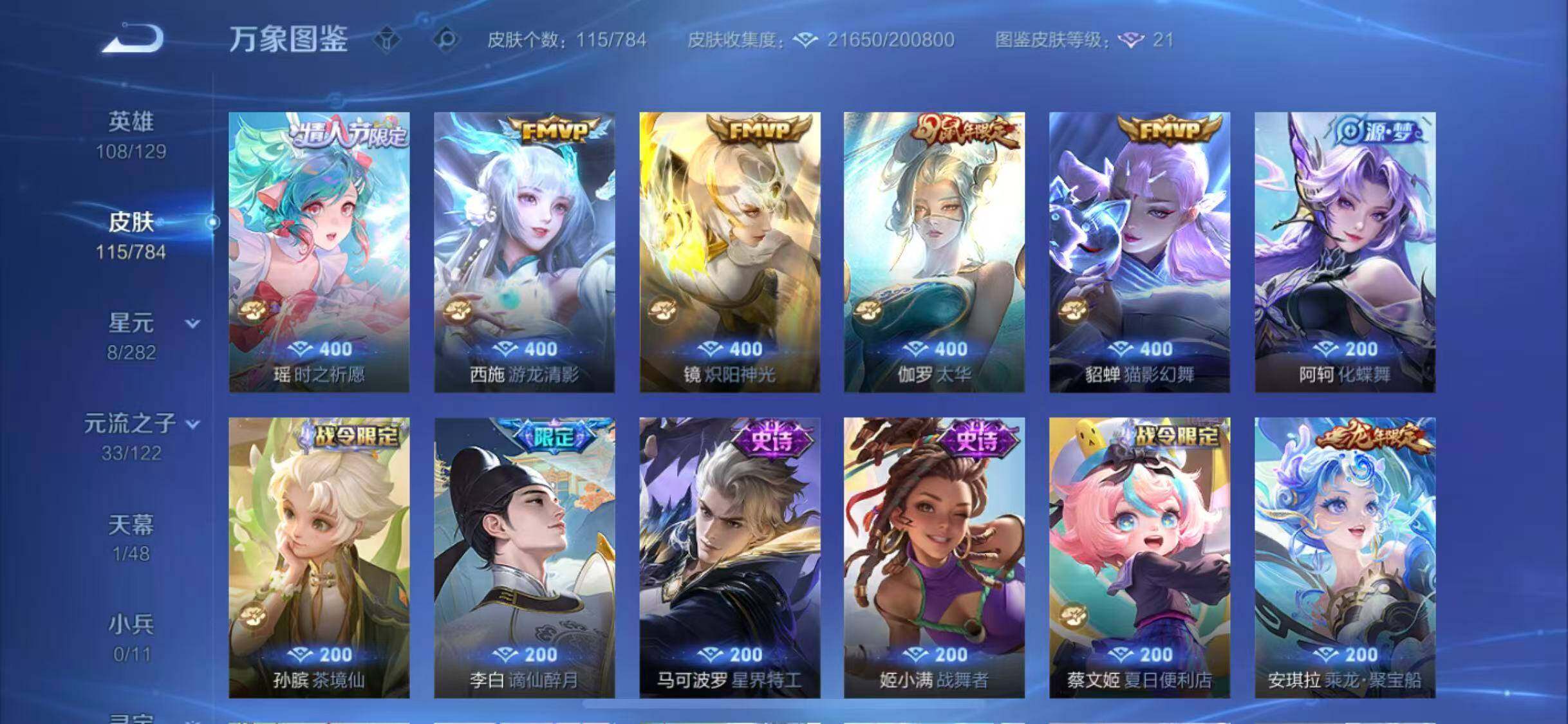 WZLX4244119王者荣耀账号详情图7