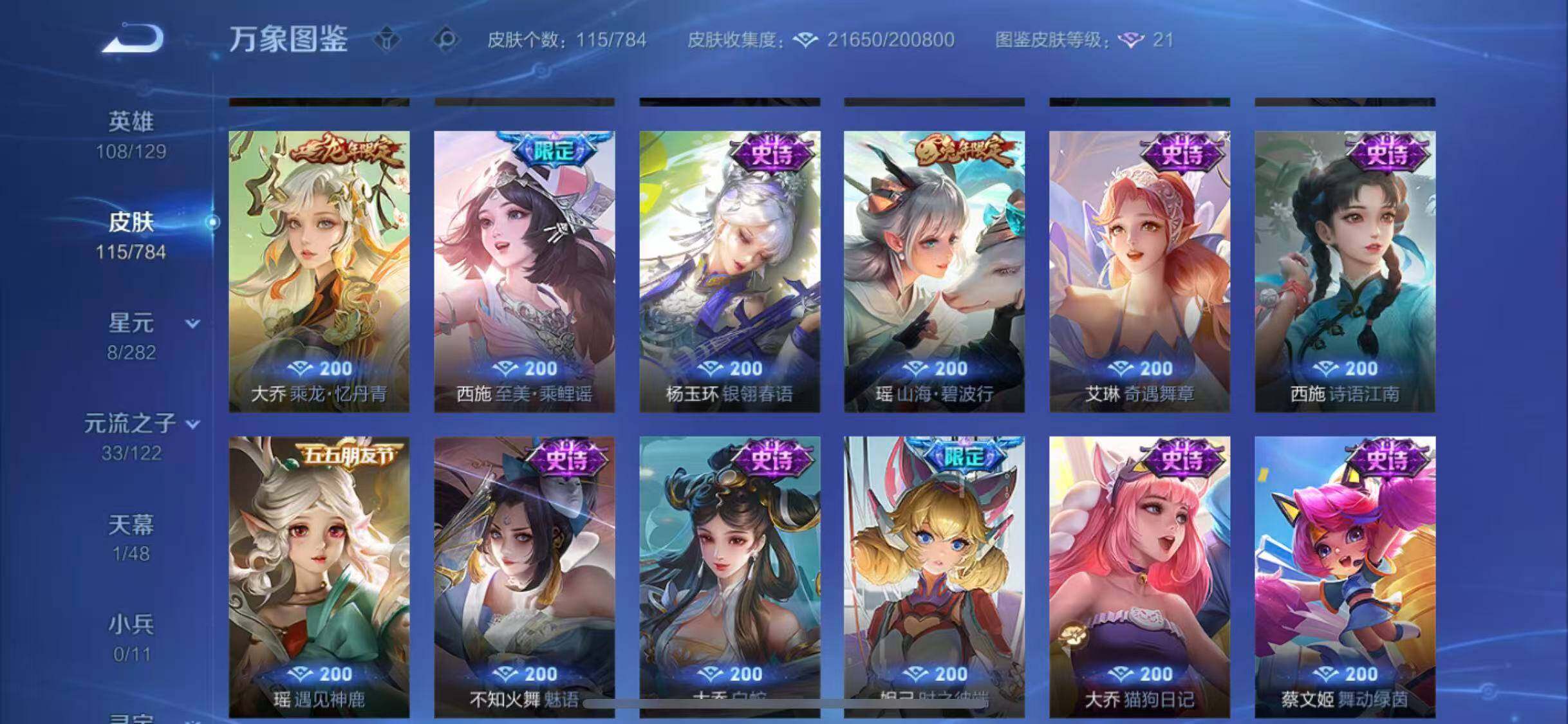 WZLX4244119王者荣耀账号详情图8