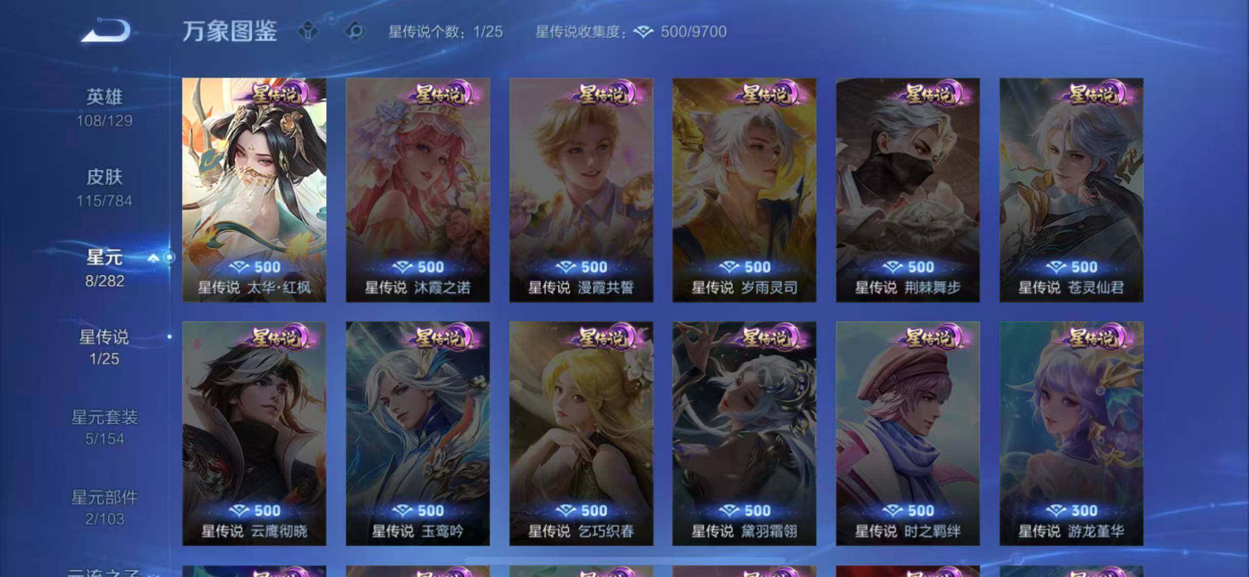 WZLX4244119王者荣耀账号详情图9