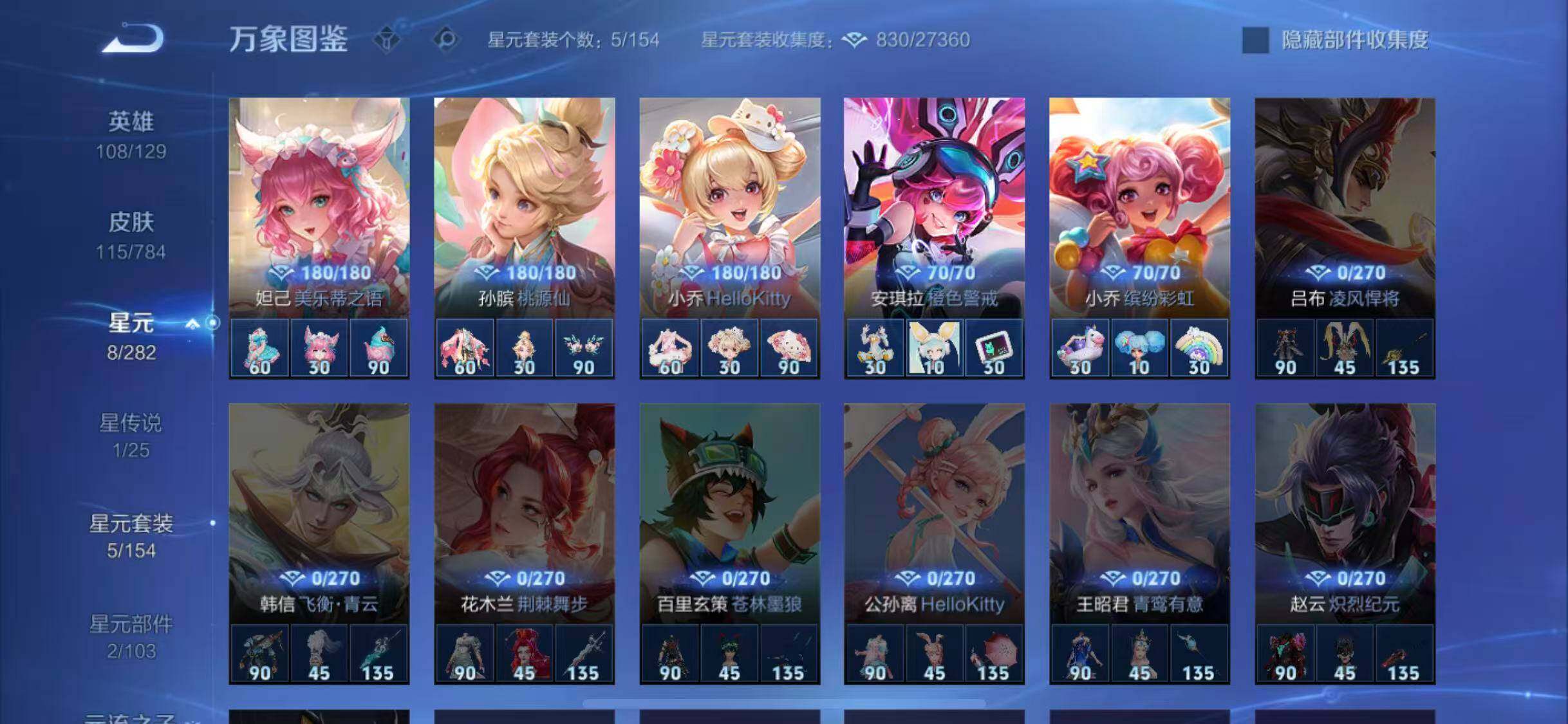 WZLX4244119王者荣耀账号详情图10