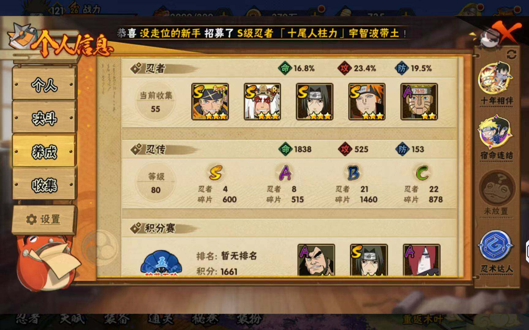 HYCMW423258火影忍者账号详情图2