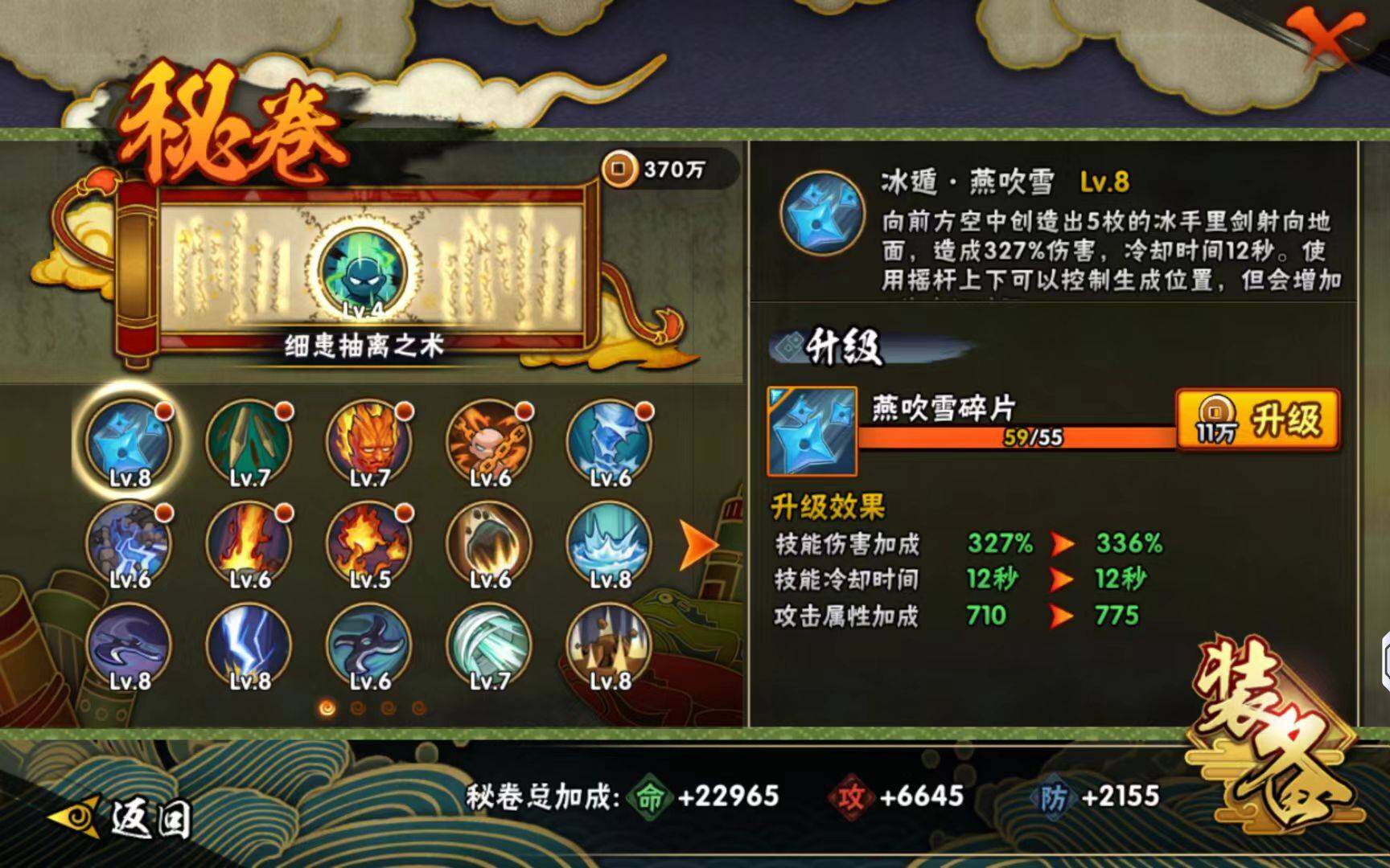 HYCMW423258火影忍者账号详情图5