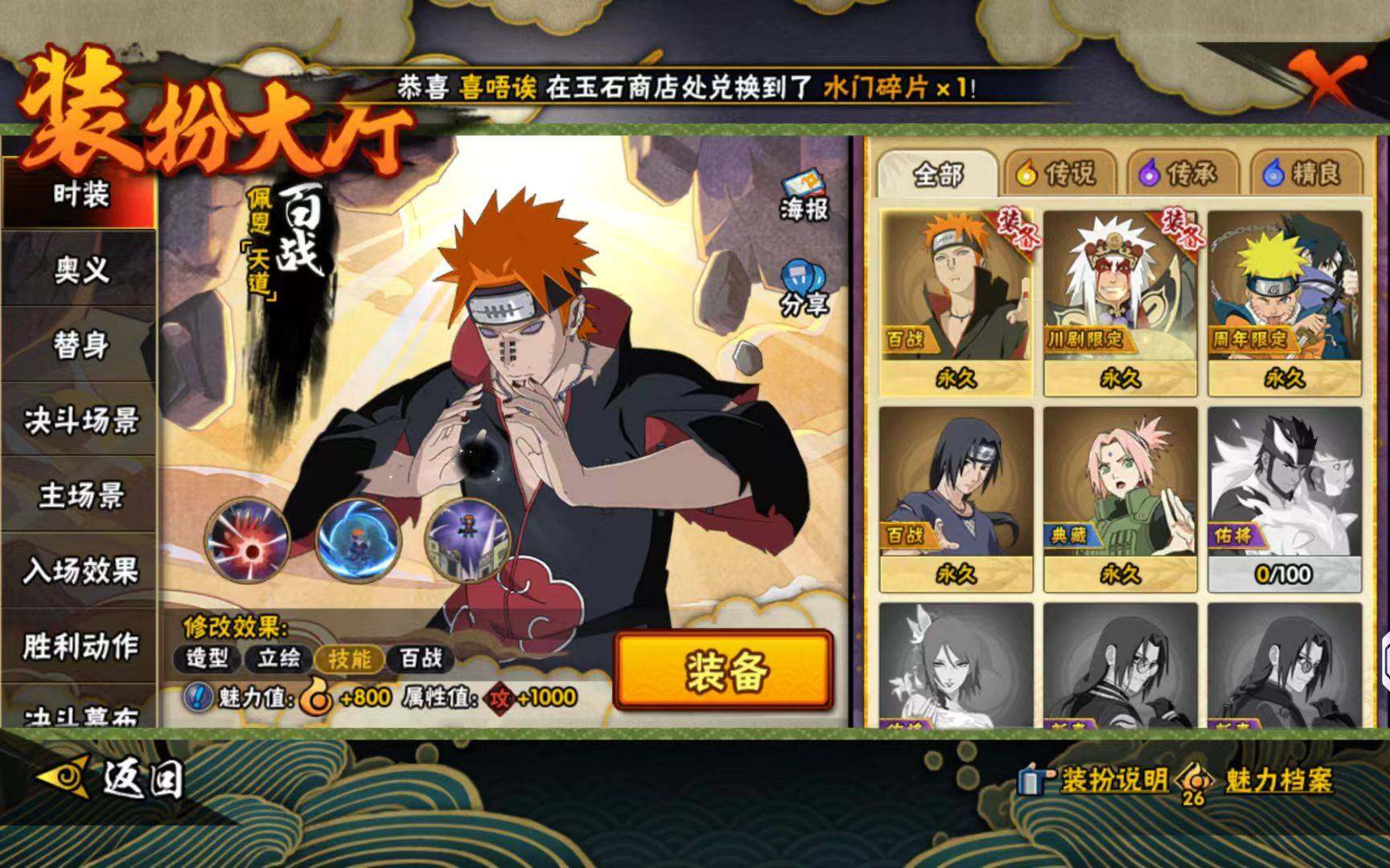 HYCMW423258火影忍者账号详情图6