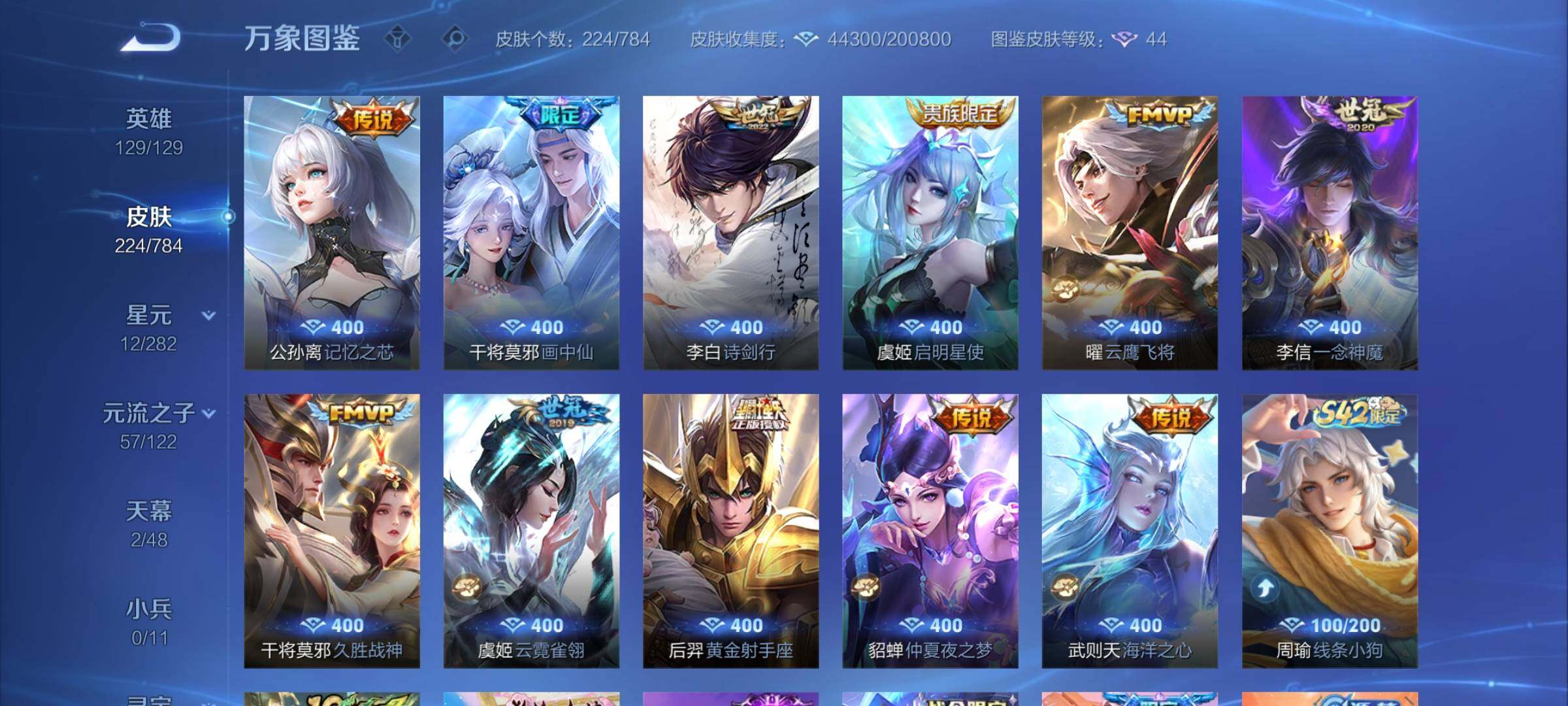 WZCMY4243930王者荣耀账号详情图8 WZCMY4243930王者荣耀账号详情图8