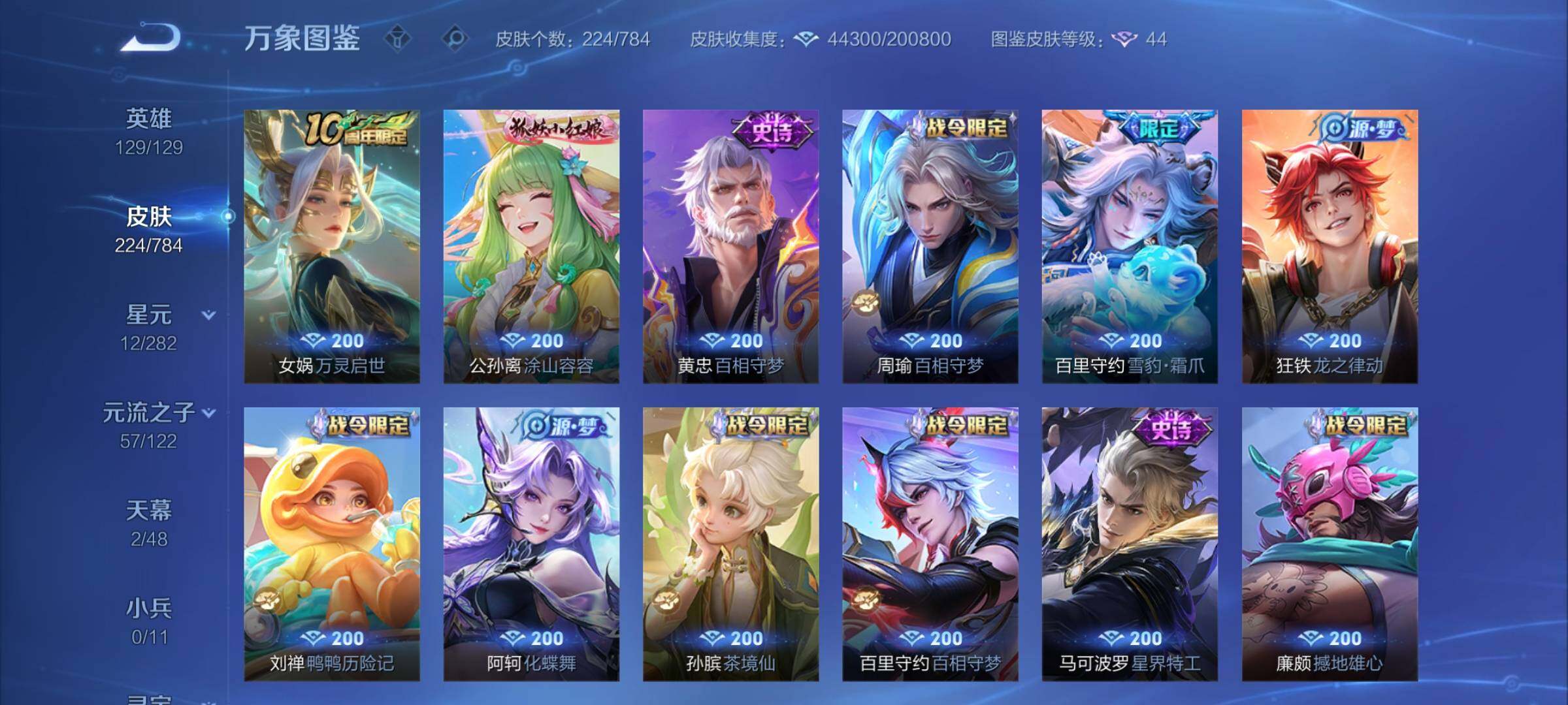 WZCMY4243930王者荣耀账号详情图9 WZCMY4243930王者荣耀账号详情图9