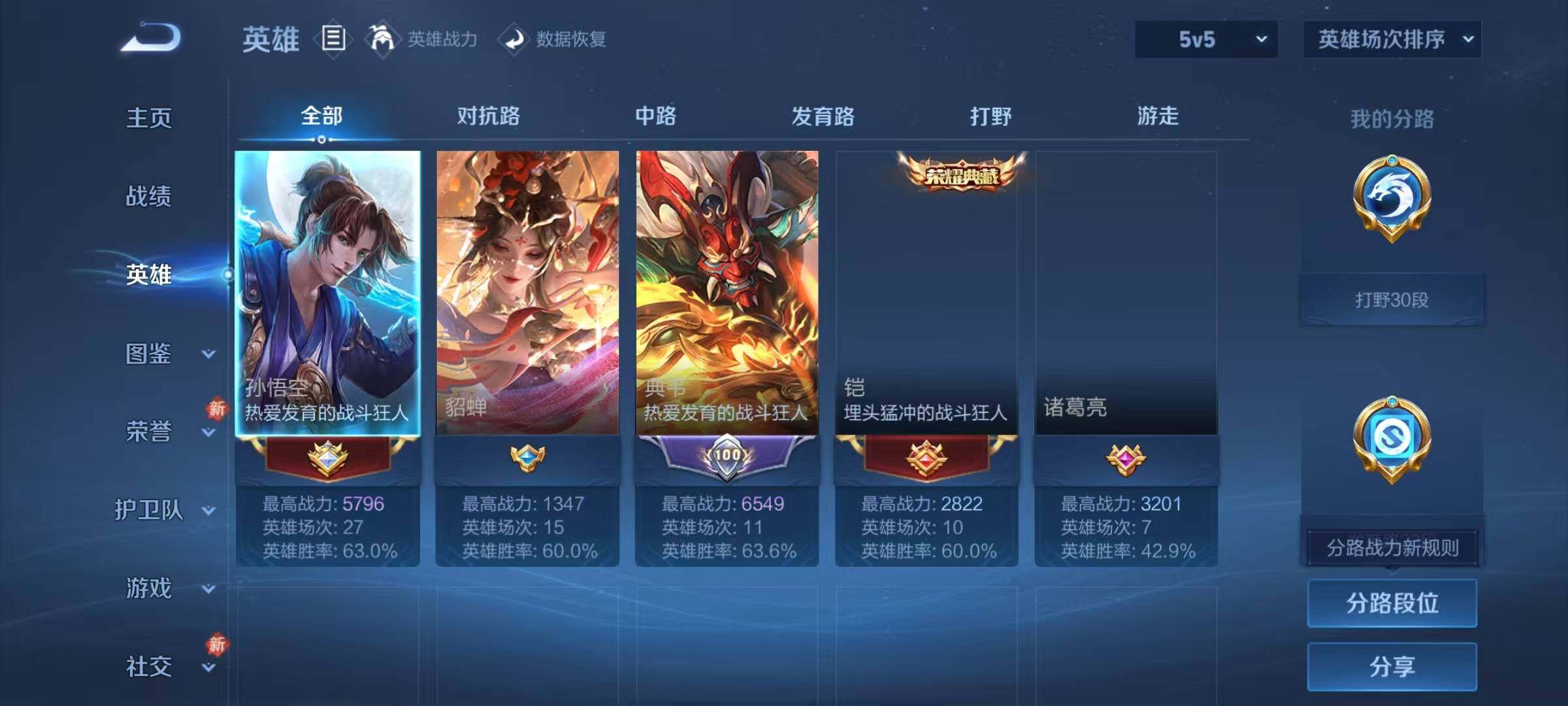 WZQM4246739王者荣耀账号详情图4