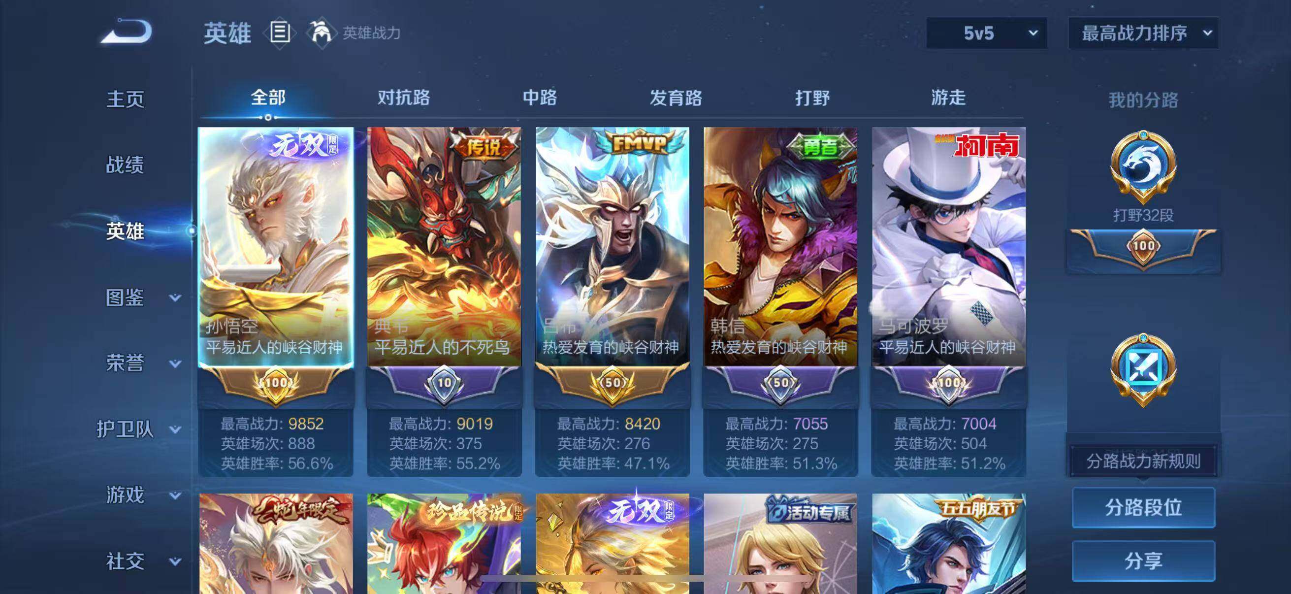 WZJZ4246745王者荣耀账号详情图3