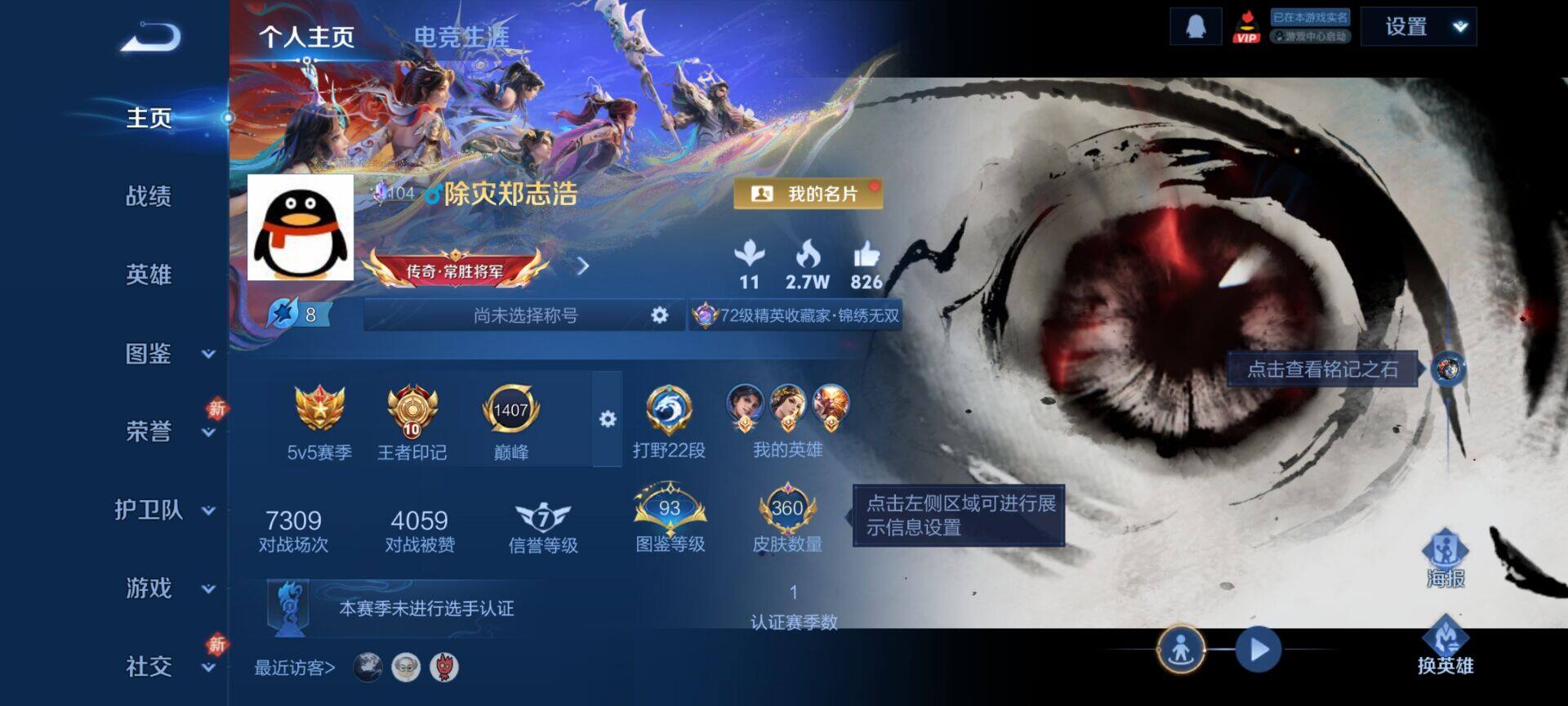 WZLX4244231王者荣耀账号详情图2 WZLX4244231王者荣耀账号详情图2