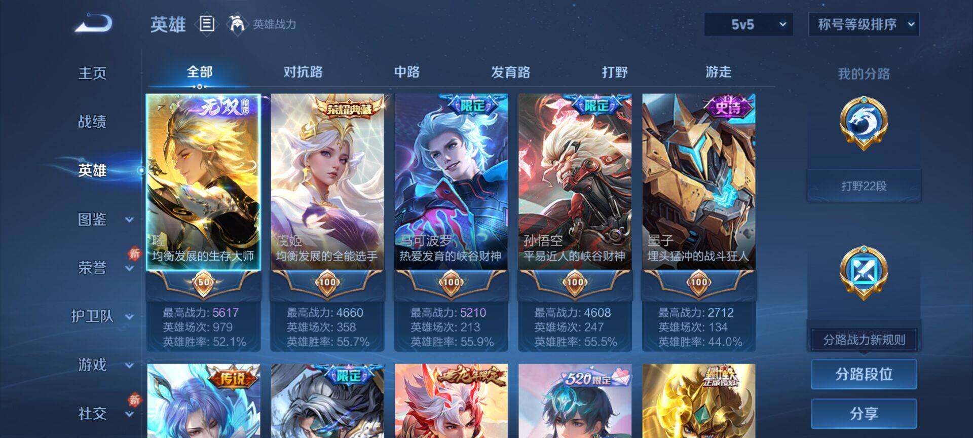 WZLX4244231王者荣耀账号详情图3 WZLX4244231王者荣耀账号详情图3