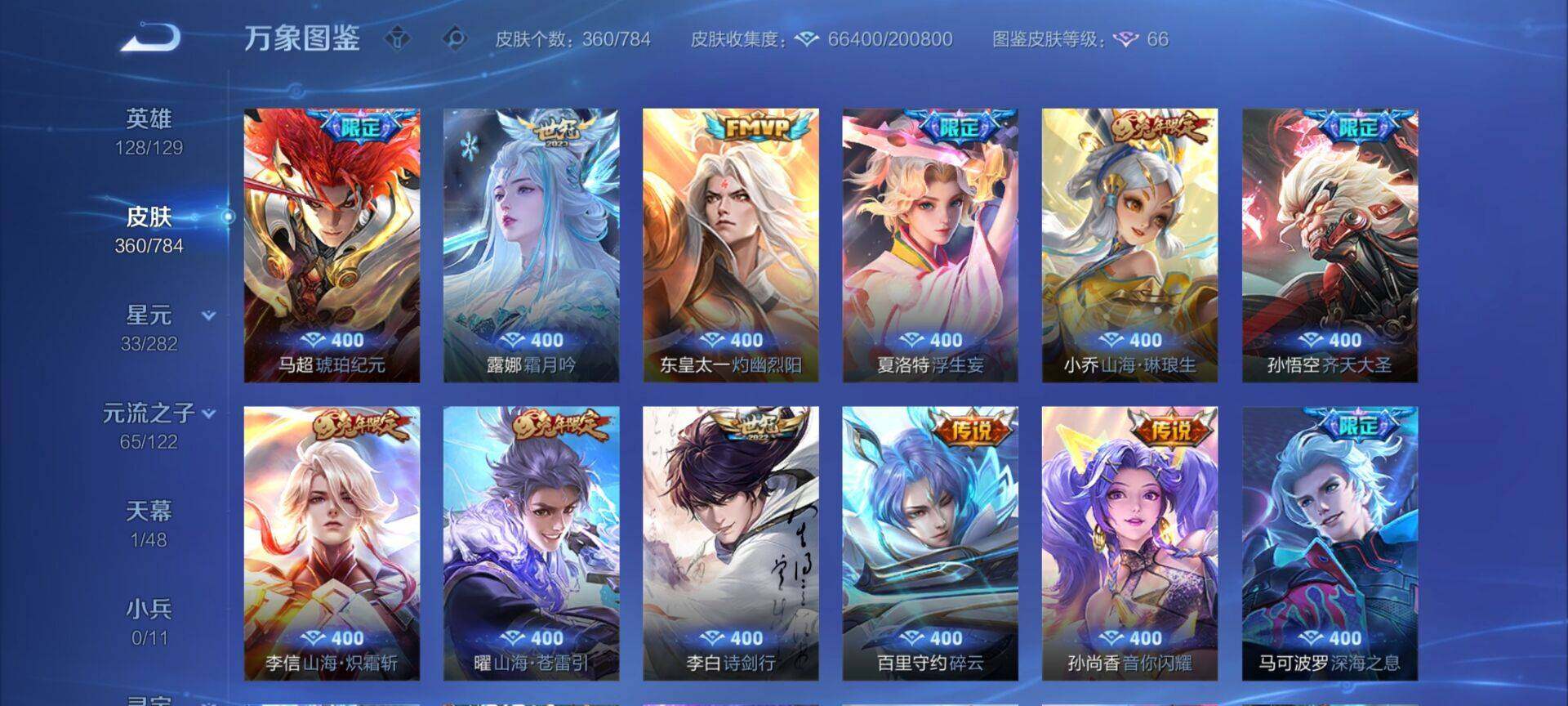 WZLX4244231王者荣耀账号详情图9 WZLX4244231王者荣耀账号详情图9