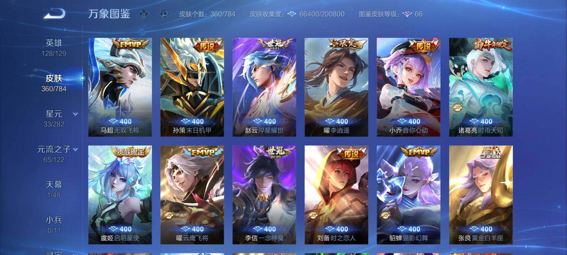 WZLX4244231王者荣耀账号详情图10 WZLX4244231王者荣耀账号详情图10